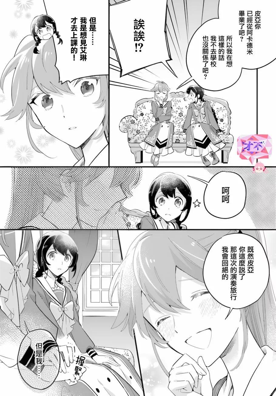 弱氣MAX的大小姐、居然接受了鐵腕未婚夫的賭約 - 第21.2話 - 1