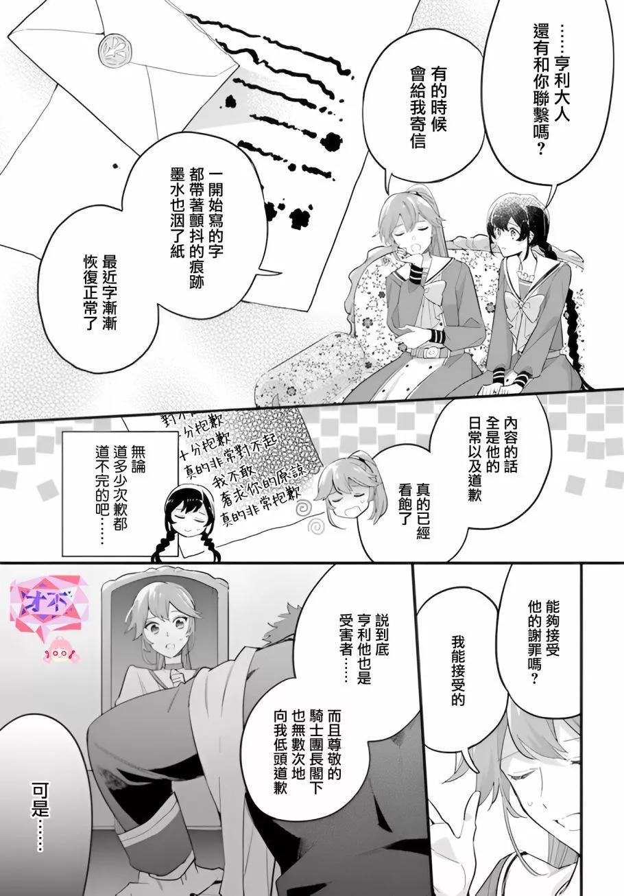 弱氣MAX的大小姐、居然接受了鐵腕未婚夫的賭約 - 第21.2話 - 1