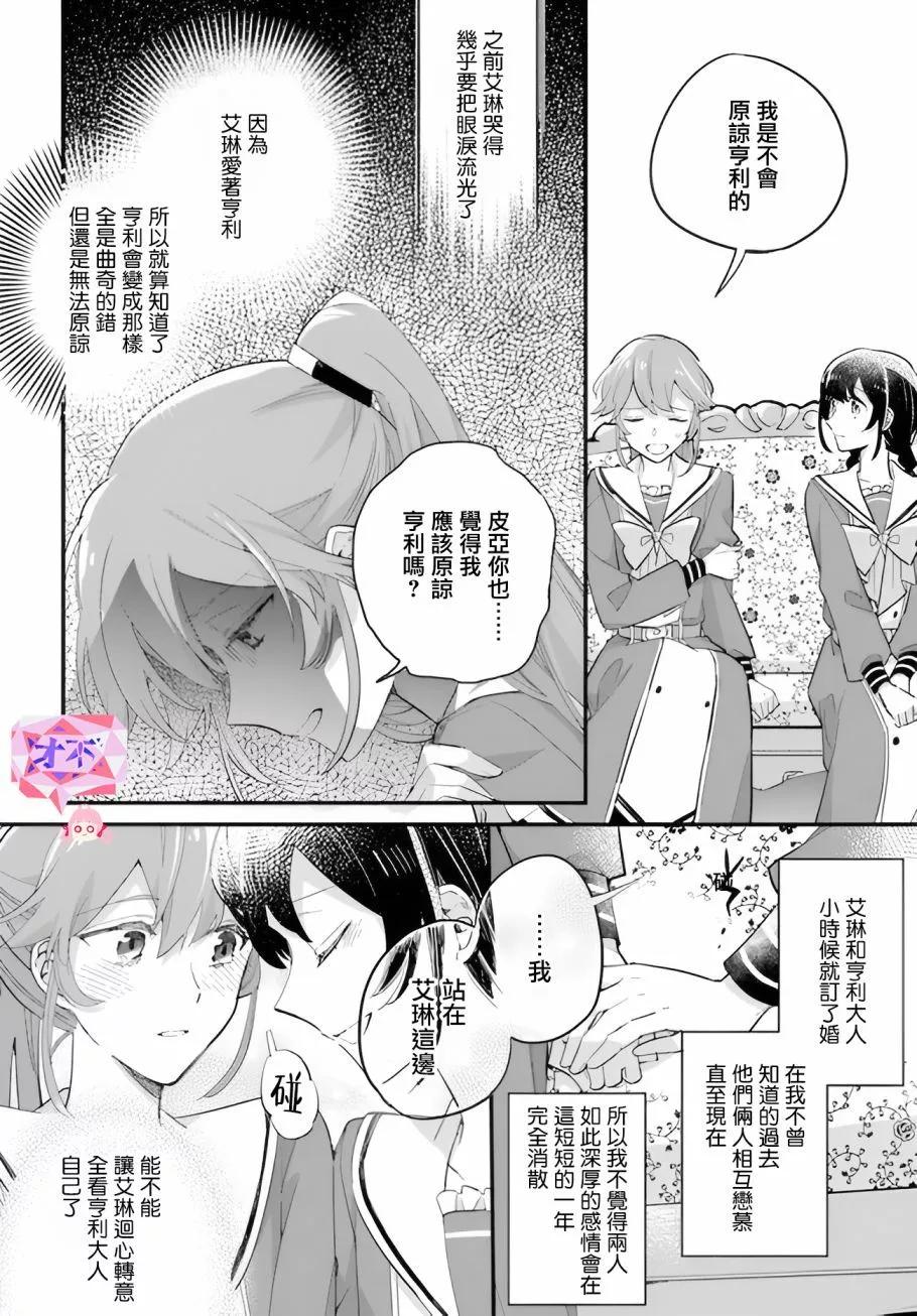 弱氣MAX的大小姐、居然接受了鐵腕未婚夫的賭約 - 第21.2話 - 2