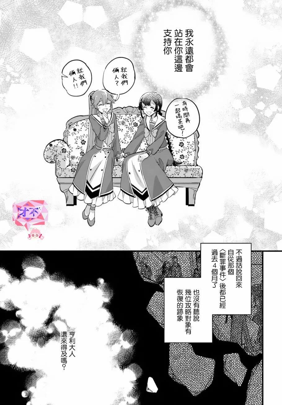 弱氣MAX的大小姐、居然接受了鐵腕未婚夫的賭約 - 第21.2話 - 1