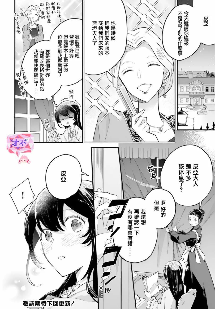 弱氣MAX的大小姐、居然接受了鐵腕未婚夫的賭約 - 第21.2話 - 2
