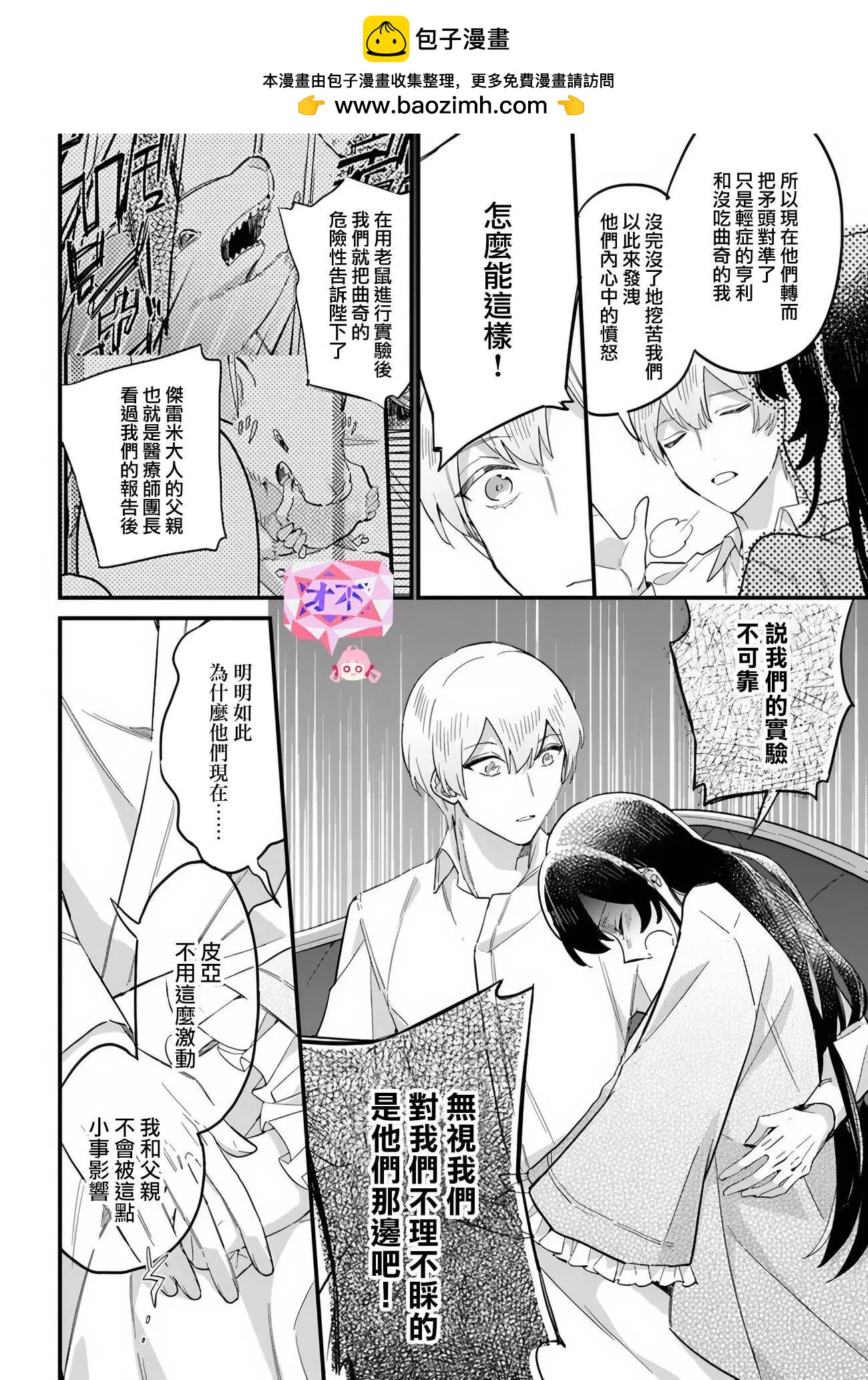 弱氣MAX的大小姐、居然接受了鐵腕未婚夫的賭約 - 第21.4話 - 2