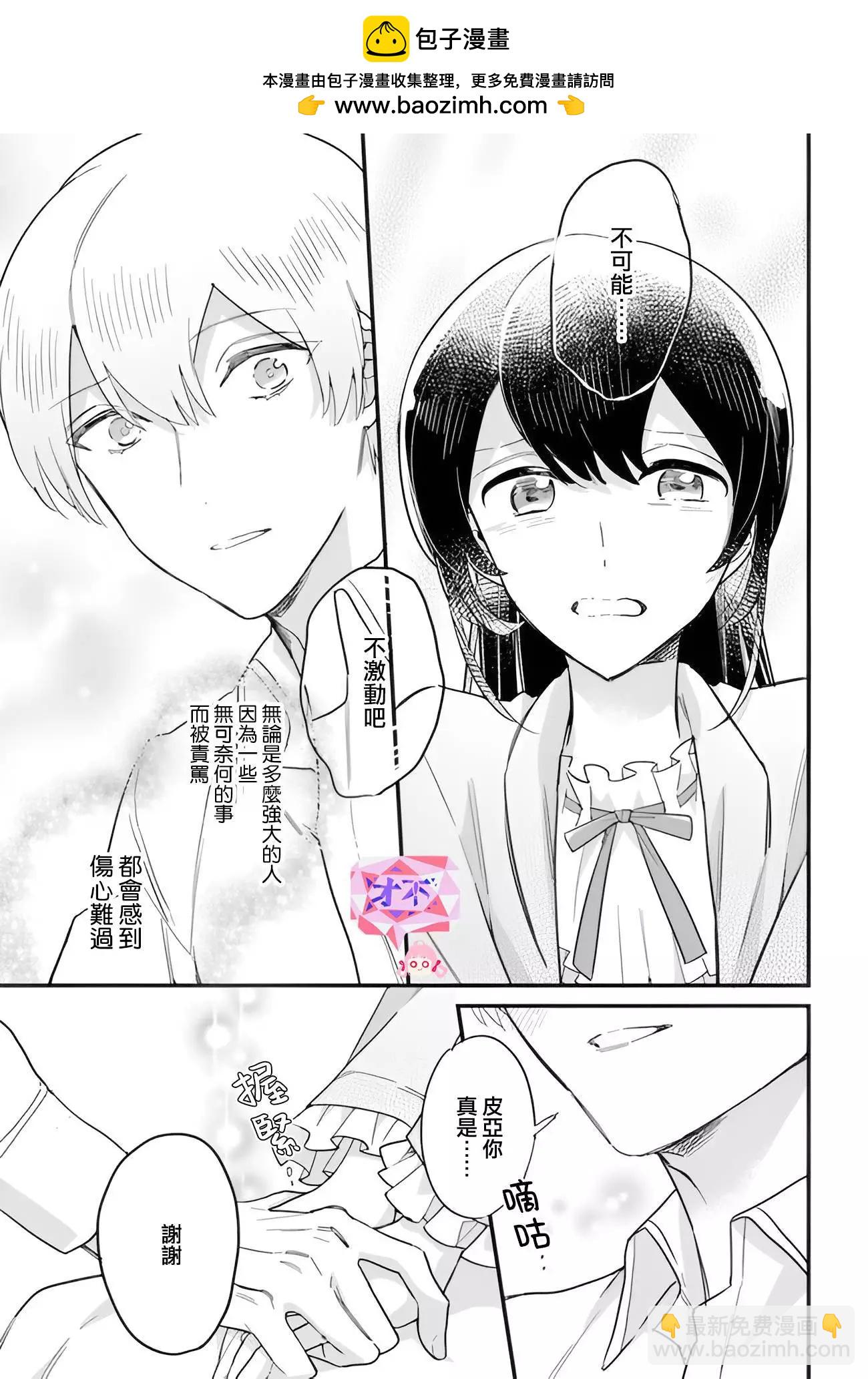 弱氣MAX的大小姐、居然接受了鐵腕未婚夫的賭約 - 第21.4話 - 1