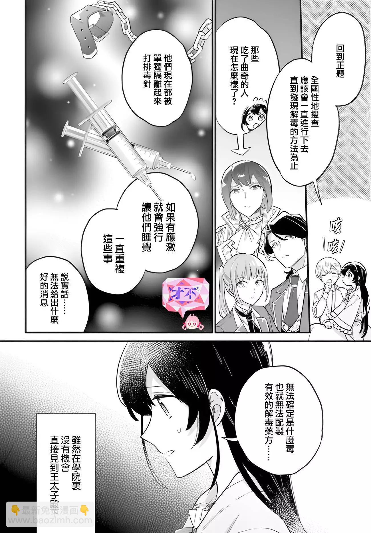 弱氣MAX的大小姐、居然接受了鐵腕未婚夫的賭約 - 第21.4話 - 2