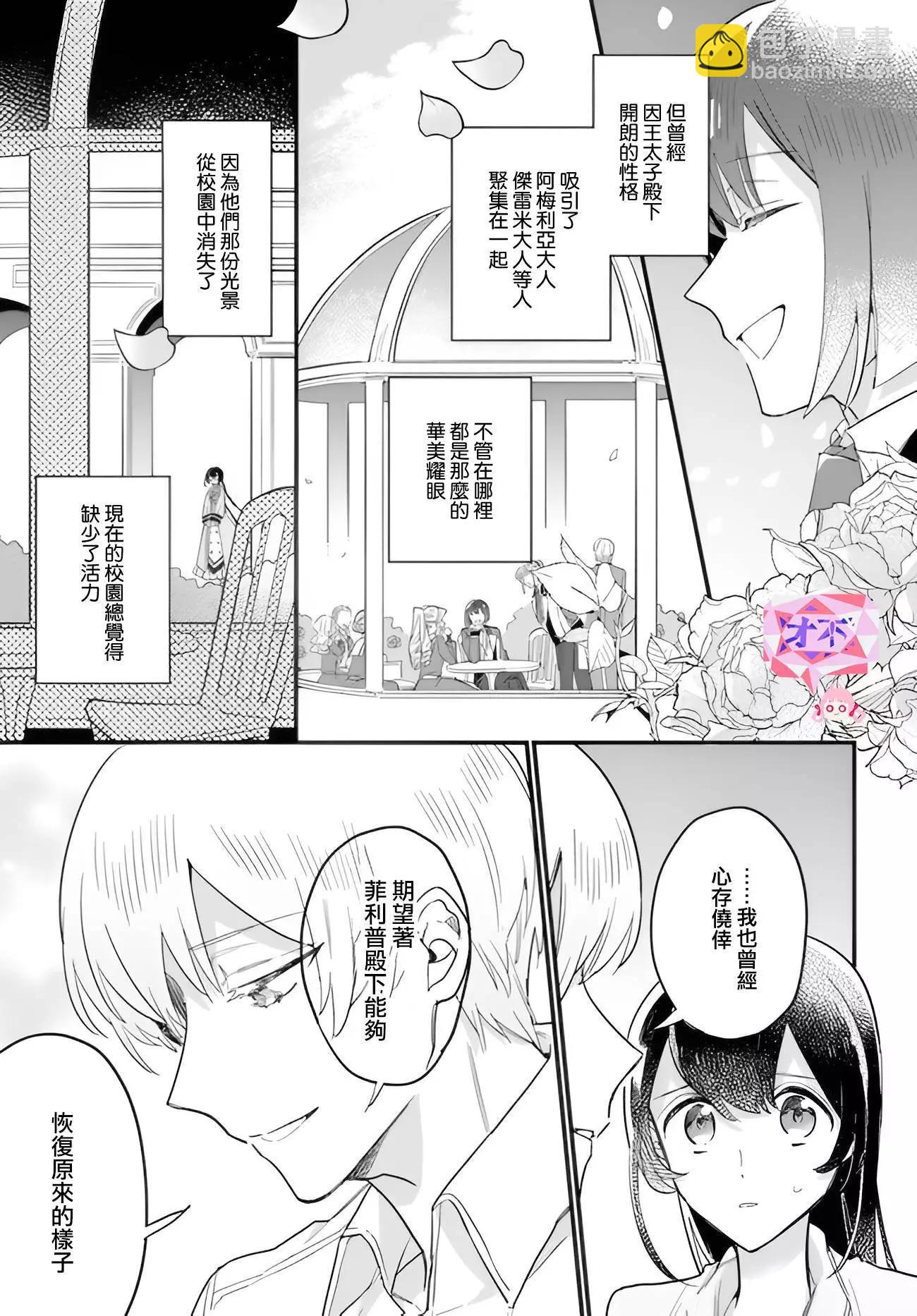 弱氣MAX的大小姐、居然接受了鐵腕未婚夫的賭約 - 第21.4話 - 1