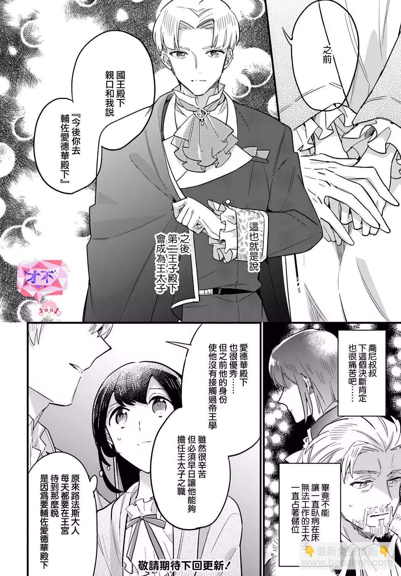 弱氣MAX的大小姐、居然接受了鐵腕未婚夫的賭約 - 第21.4話 - 2