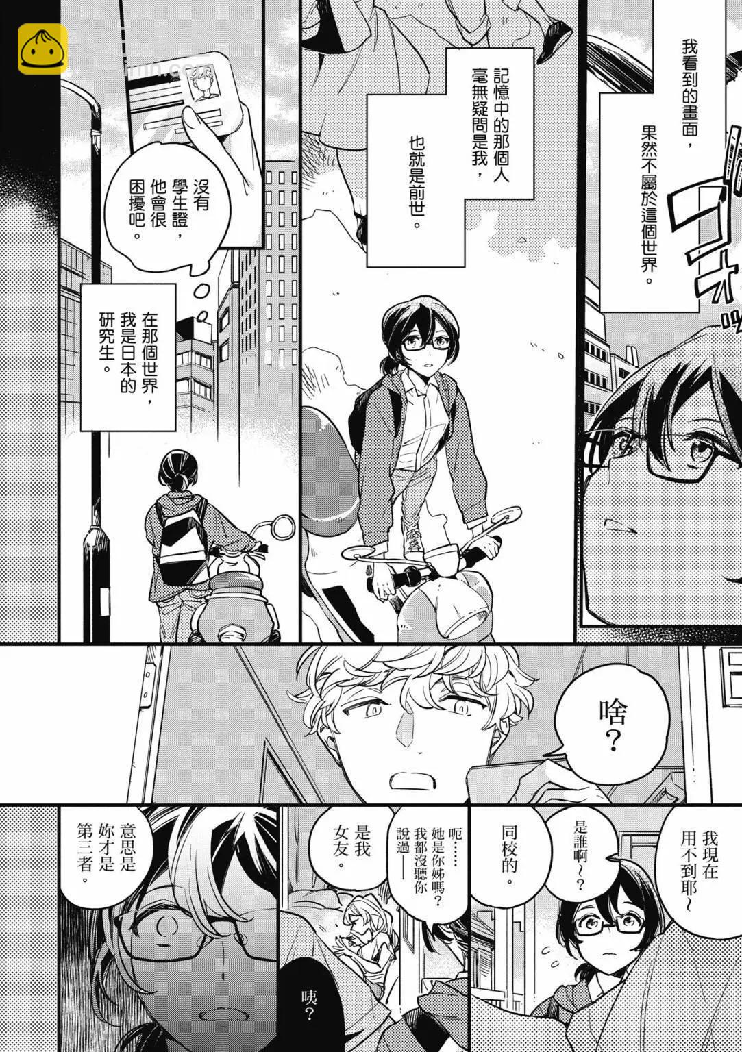 弱氣MAX的大小姐、居然接受了鐵腕未婚夫的賭約 - 第01卷(1/4) - 2