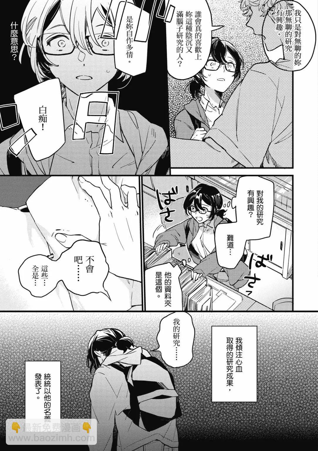 弱氣MAX的大小姐、居然接受了鐵腕未婚夫的賭約 - 第01卷(1/4) - 3