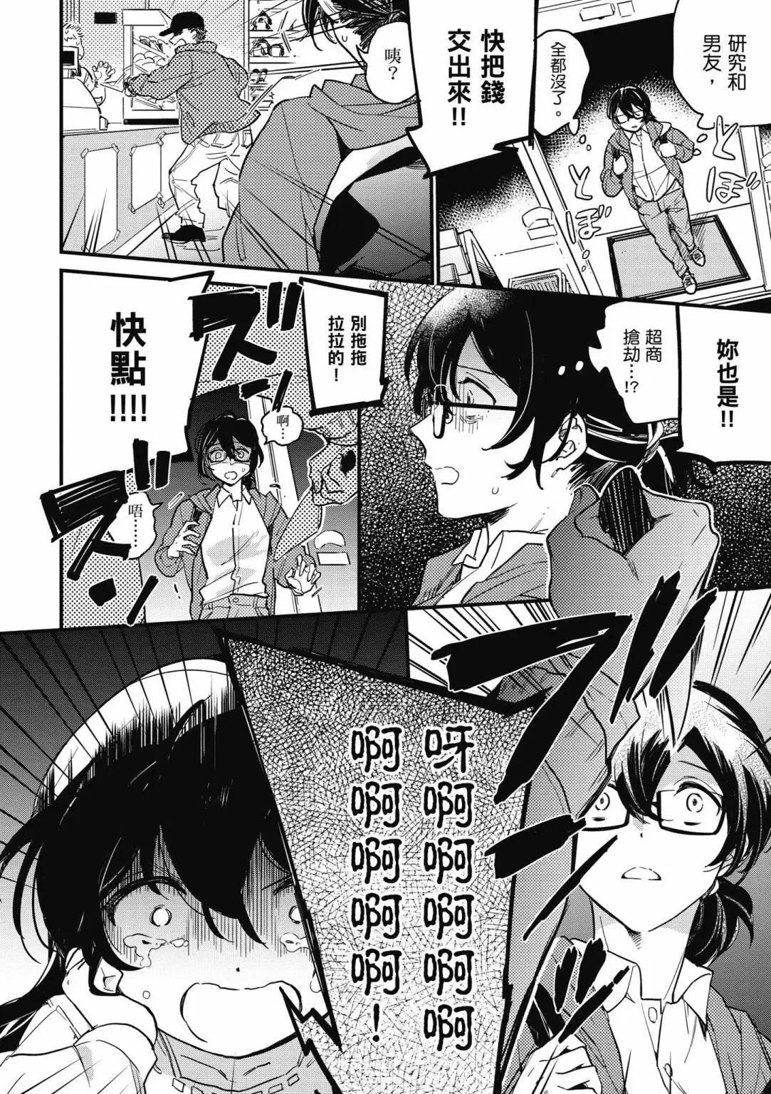 弱氣MAX的大小姐、居然接受了鐵腕未婚夫的賭約 - 第01卷(1/4) - 4