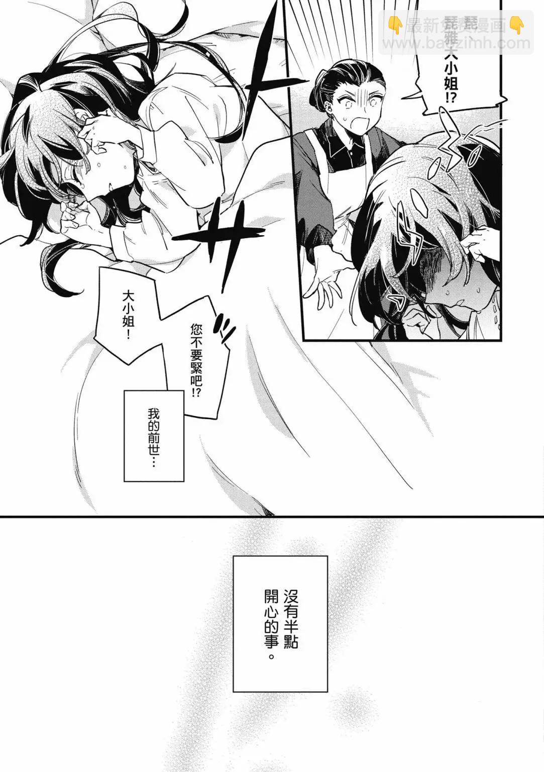 弱氣MAX的大小姐、居然接受了鐵腕未婚夫的賭約 - 第01卷(1/4) - 5