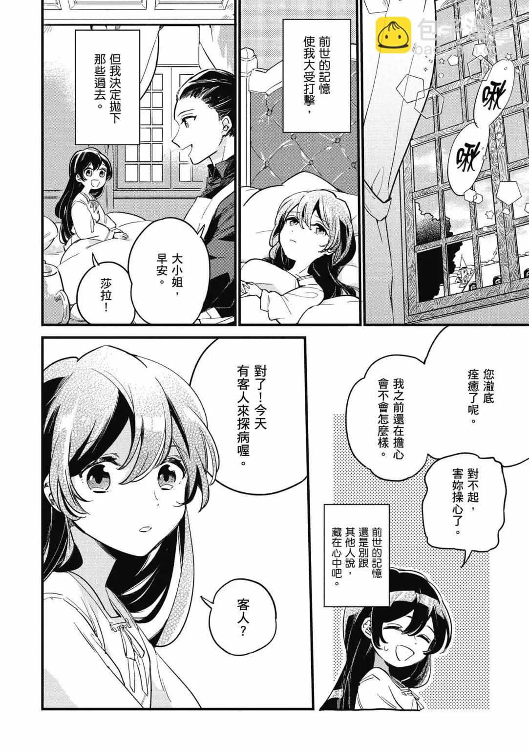 弱氣MAX的大小姐、居然接受了鐵腕未婚夫的賭約 - 第01卷(1/4) - 6