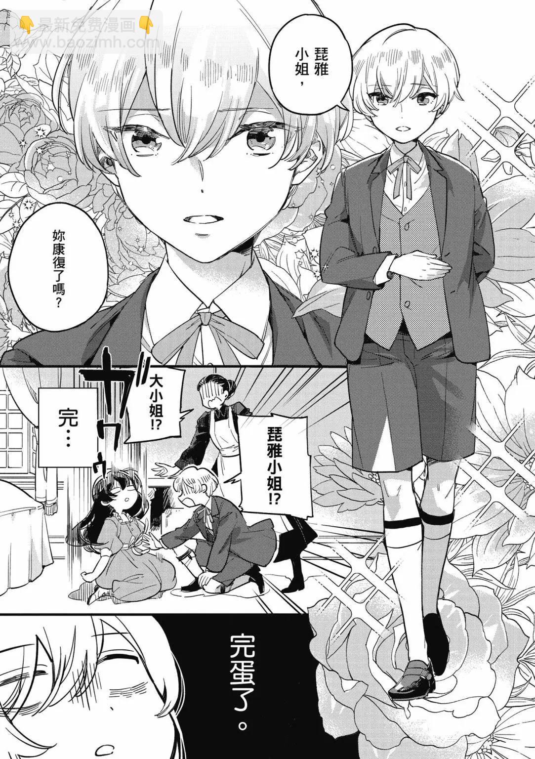 弱氣MAX的大小姐、居然接受了鐵腕未婚夫的賭約 - 第01卷(1/4) - 7