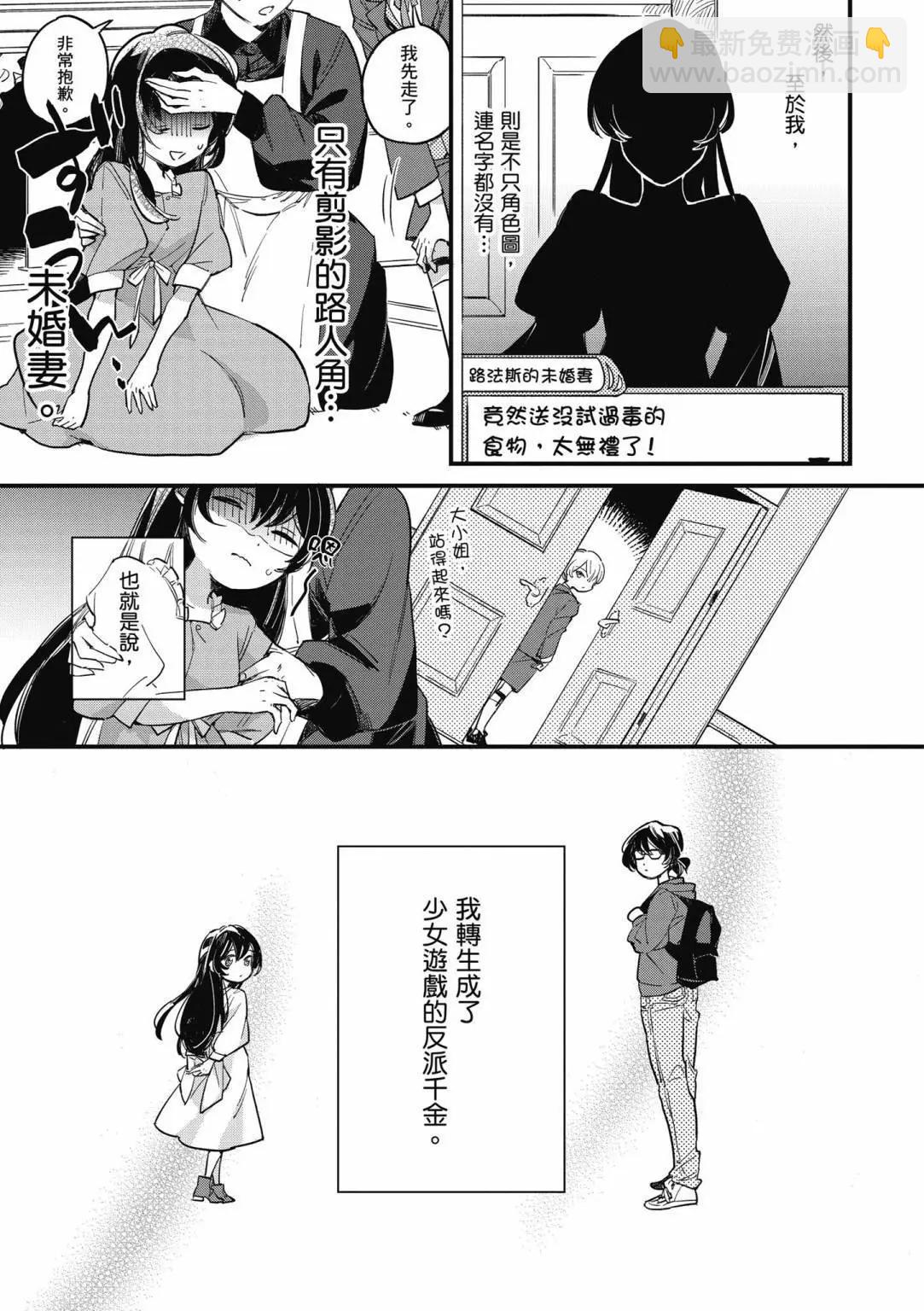 弱氣MAX的大小姐、居然接受了鐵腕未婚夫的賭約 - 第01卷(1/4) - 3