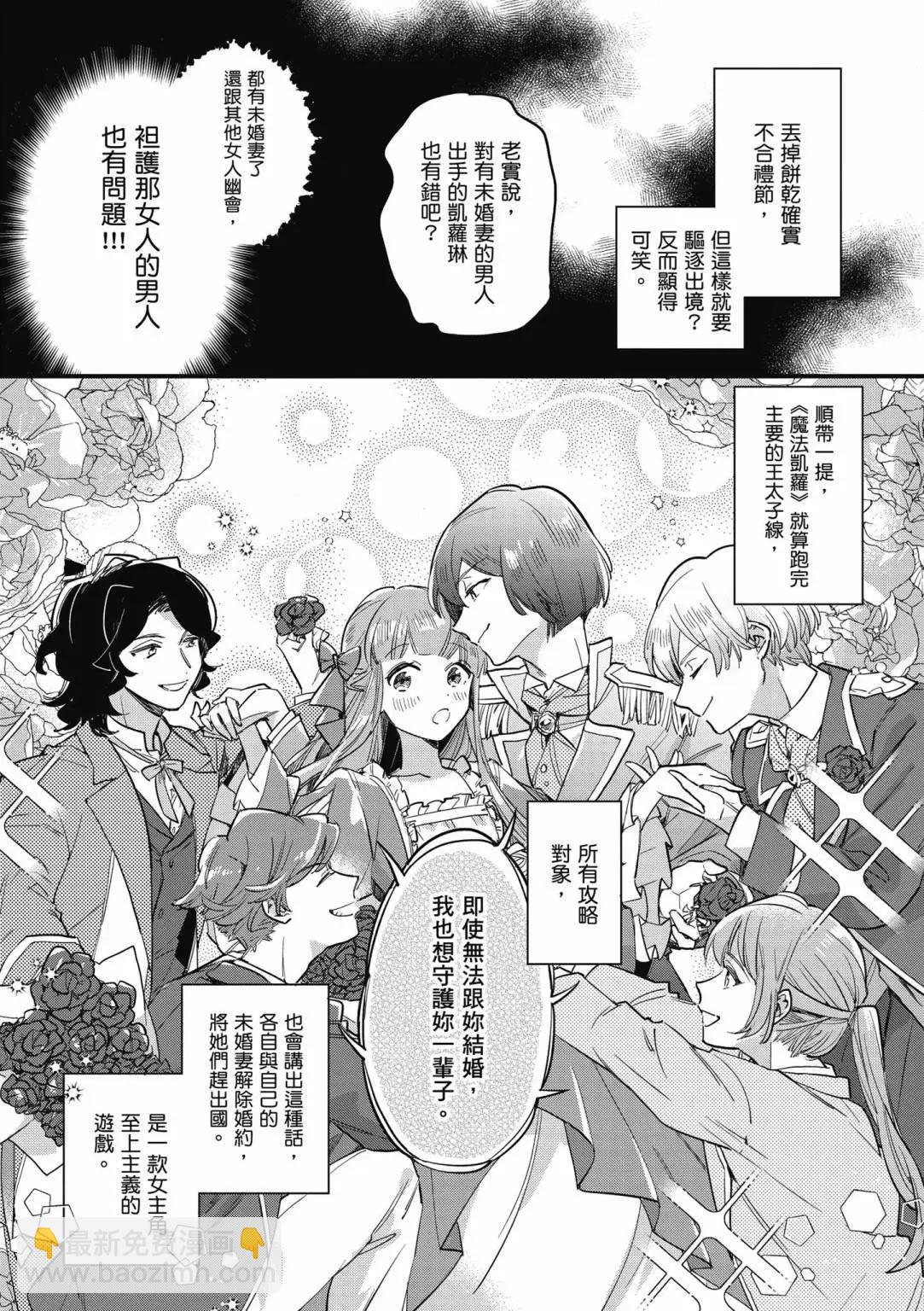 弱氣MAX的大小姐、居然接受了鐵腕未婚夫的賭約 - 第01卷(1/4) - 4