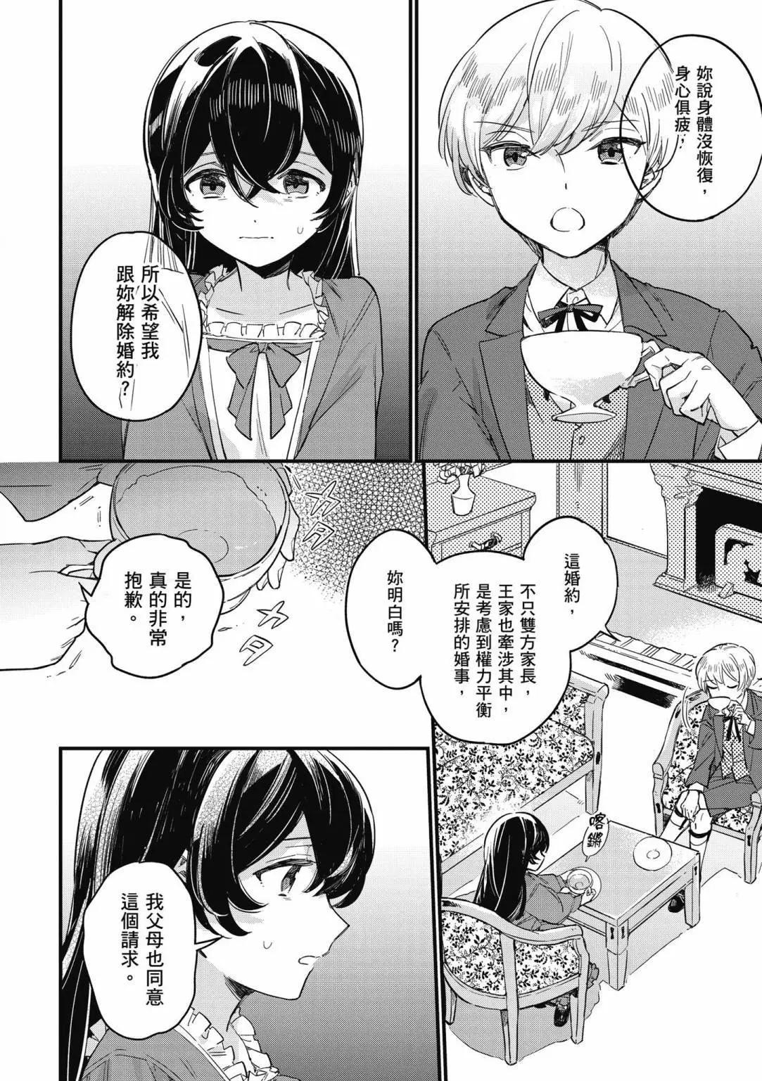 弱氣MAX的大小姐、居然接受了鐵腕未婚夫的賭約 - 第01卷(1/4) - 8