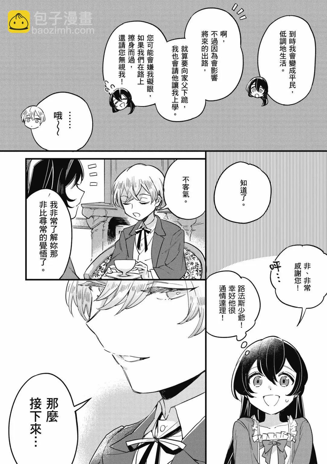 弱氣MAX的大小姐、居然接受了鐵腕未婚夫的賭約 - 第01卷(1/4) - 2