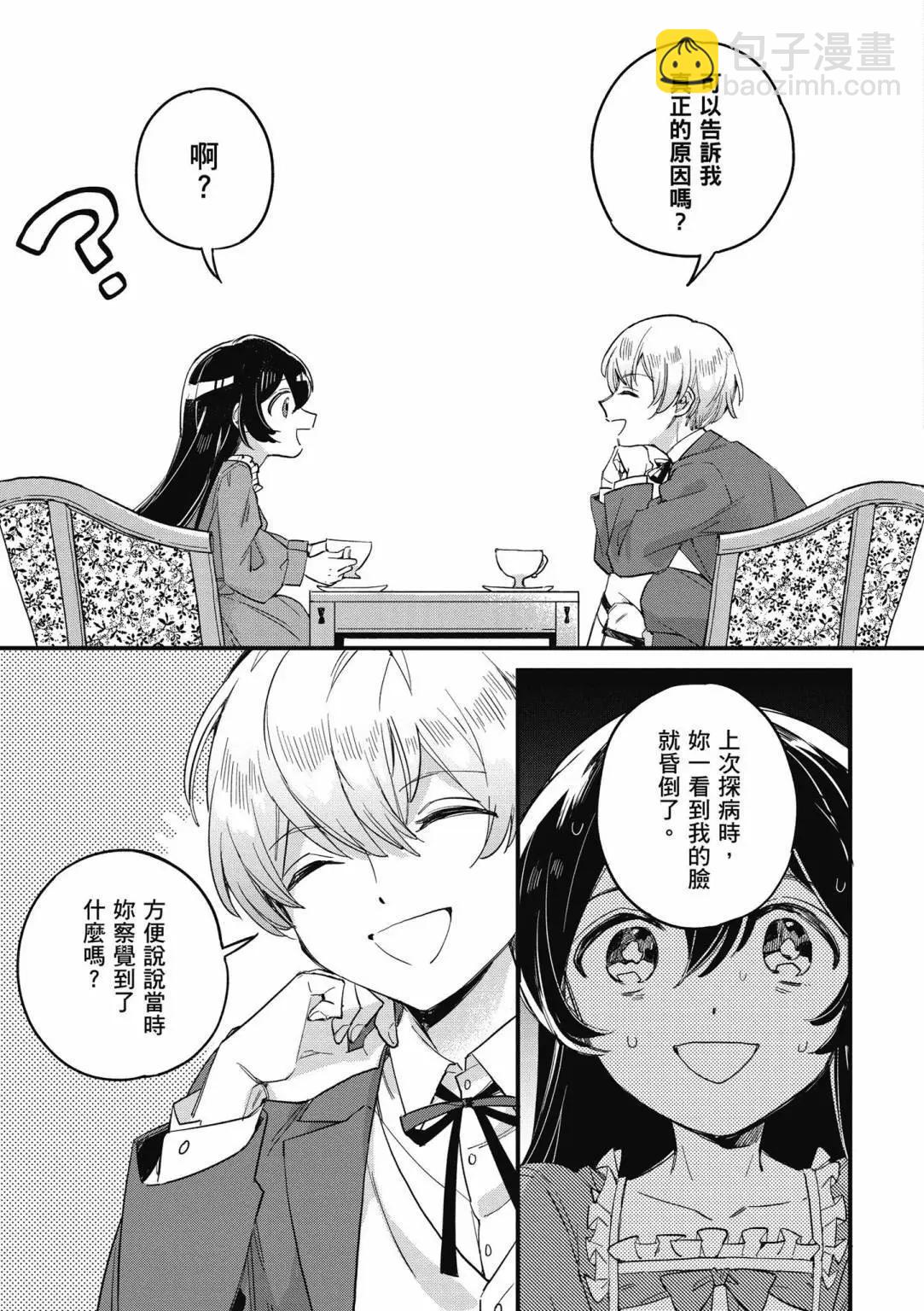 弱氣MAX的大小姐、居然接受了鐵腕未婚夫的賭約 - 第01卷(1/4) - 3