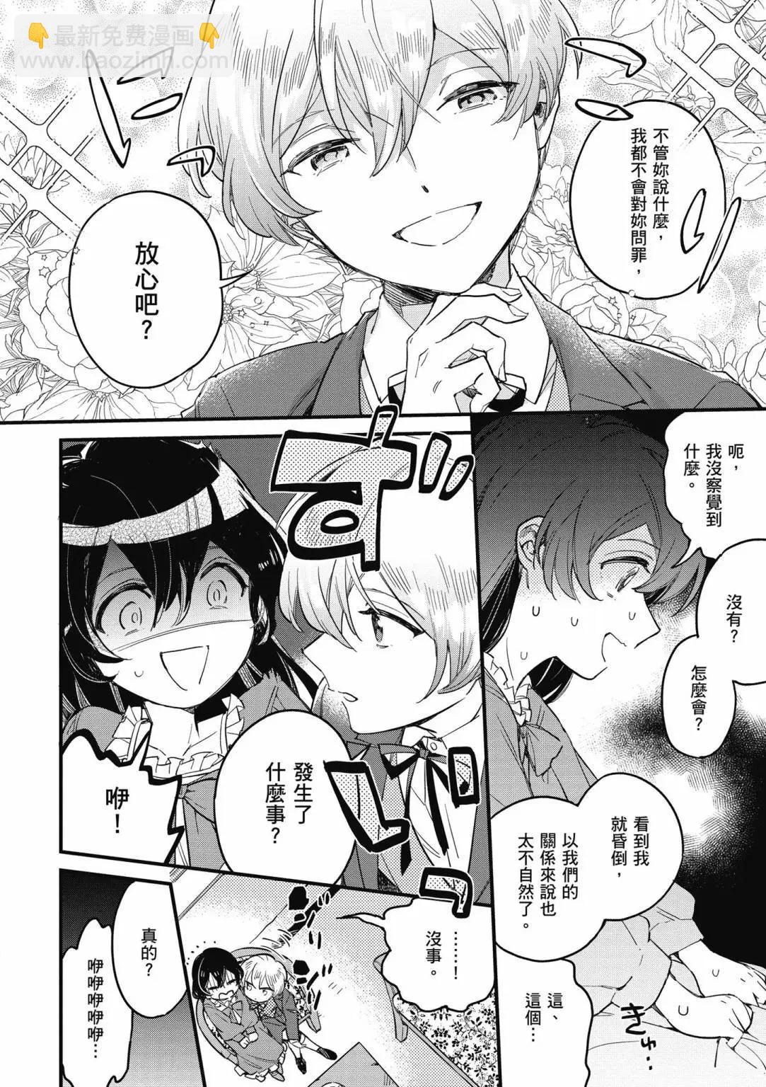 弱氣MAX的大小姐、居然接受了鐵腕未婚夫的賭約 - 第01卷(1/4) - 4