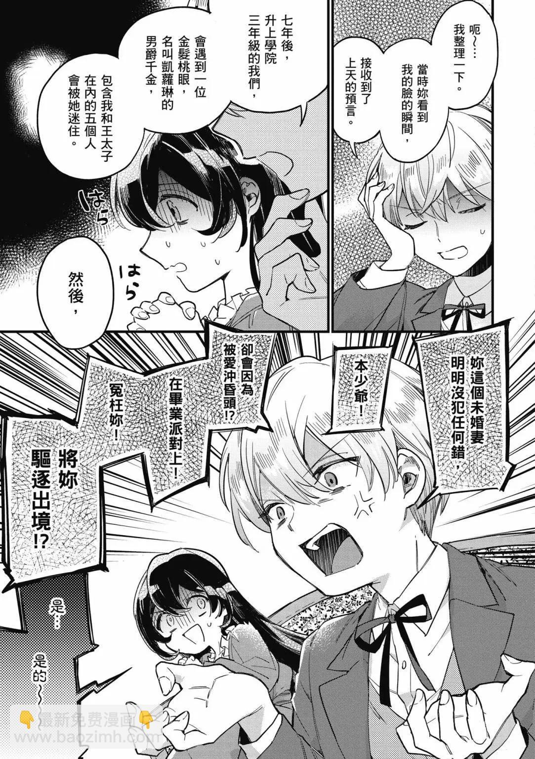 弱氣MAX的大小姐、居然接受了鐵腕未婚夫的賭約 - 第01卷(1/4) - 5