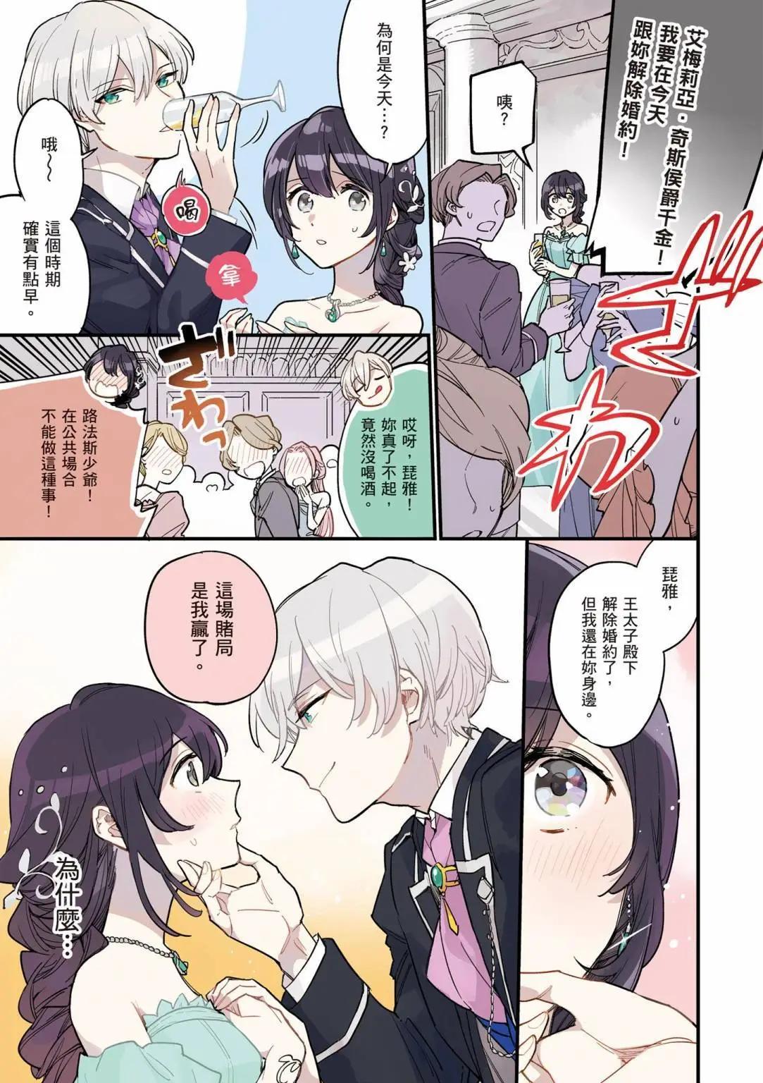 弱氣MAX的大小姐、居然接受了鐵腕未婚夫的賭約 - 第01卷(1/4) - 3