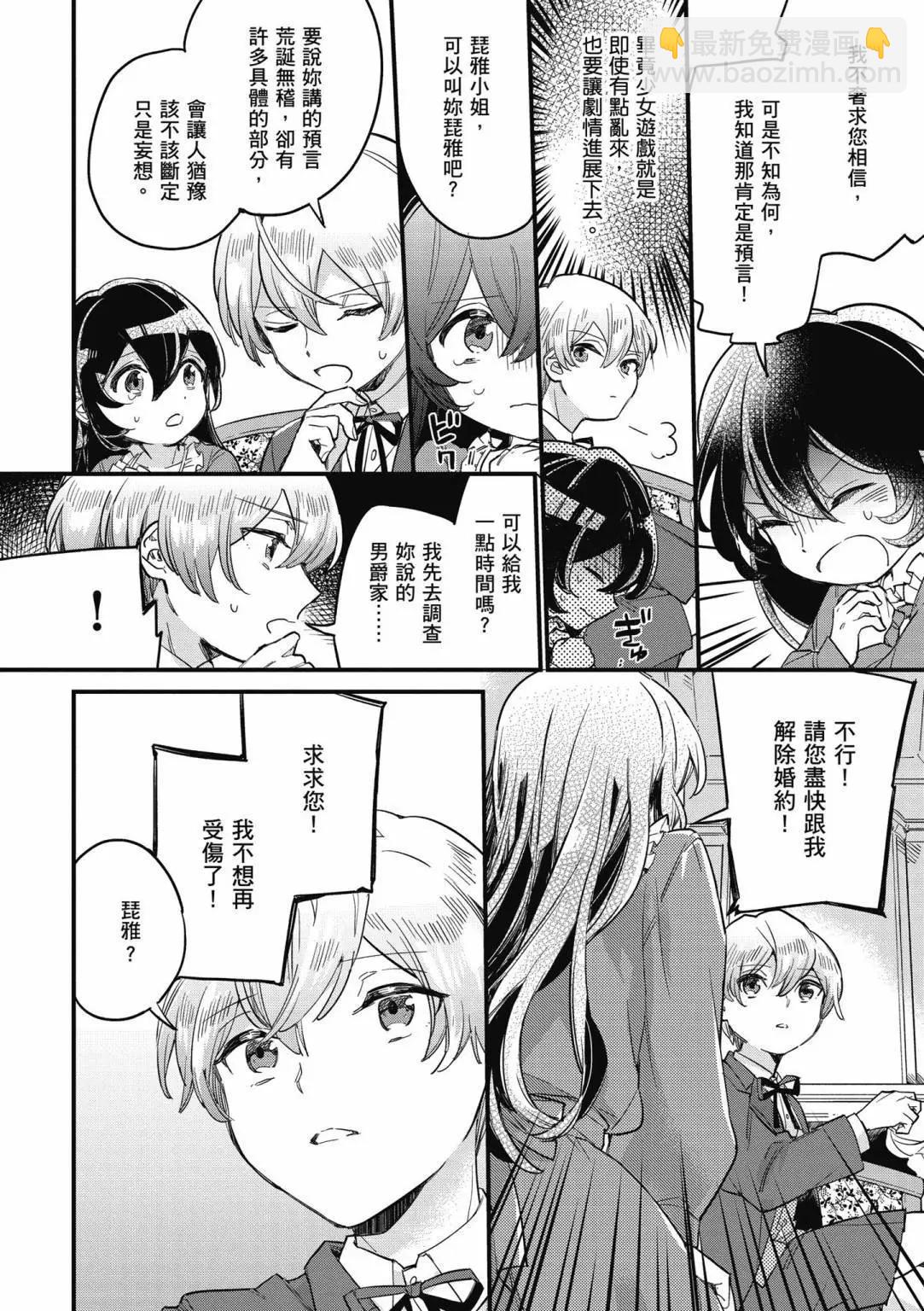 弱氣MAX的大小姐、居然接受了鐵腕未婚夫的賭約 - 第01卷(1/4) - 6