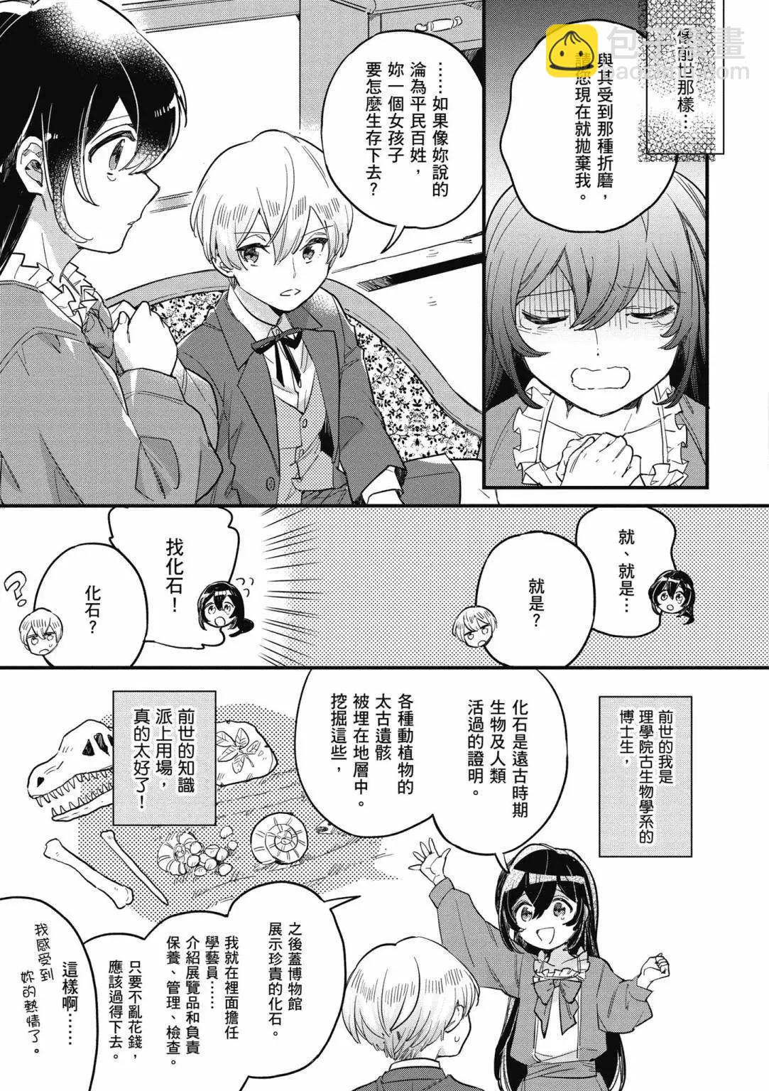 弱氣MAX的大小姐、居然接受了鐵腕未婚夫的賭約 - 第01卷(1/4) - 7