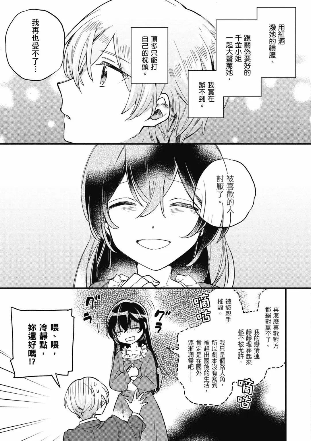 弱氣MAX的大小姐、居然接受了鐵腕未婚夫的賭約 - 第01卷(1/4) - 1