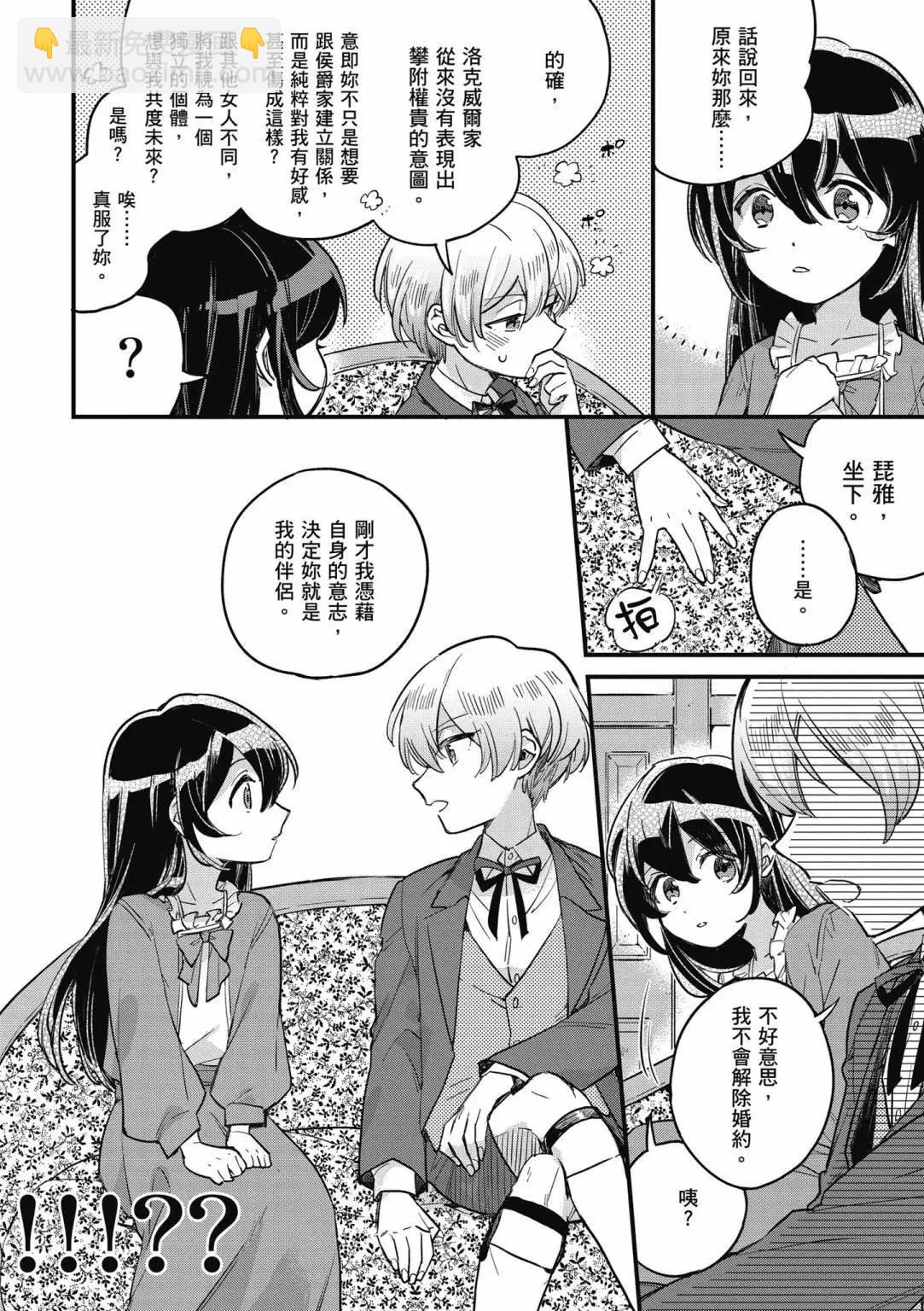 弱氣MAX的大小姐、居然接受了鐵腕未婚夫的賭約 - 第01卷(1/4) - 2