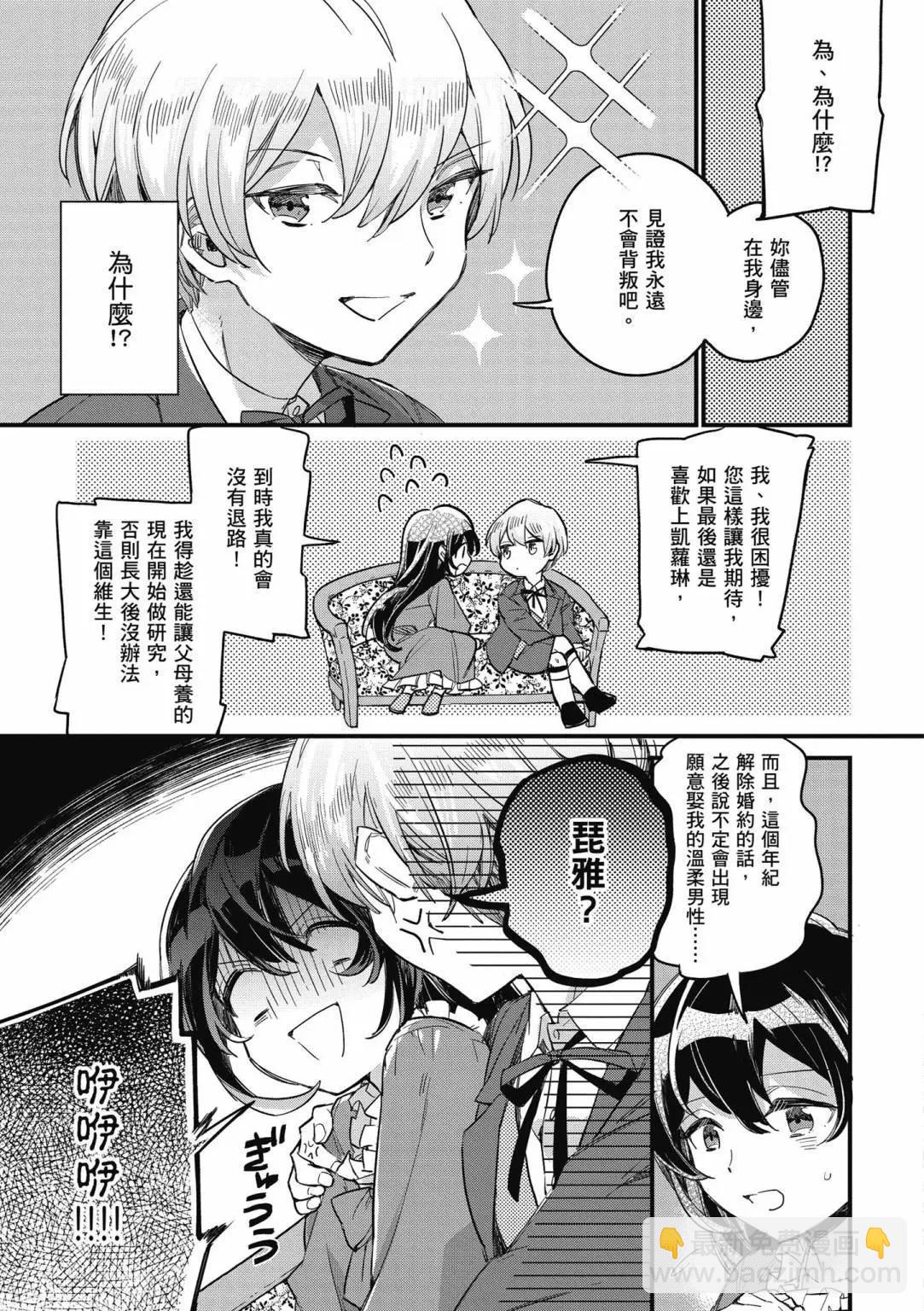 弱氣MAX的大小姐、居然接受了鐵腕未婚夫的賭約 - 第01卷(1/4) - 3