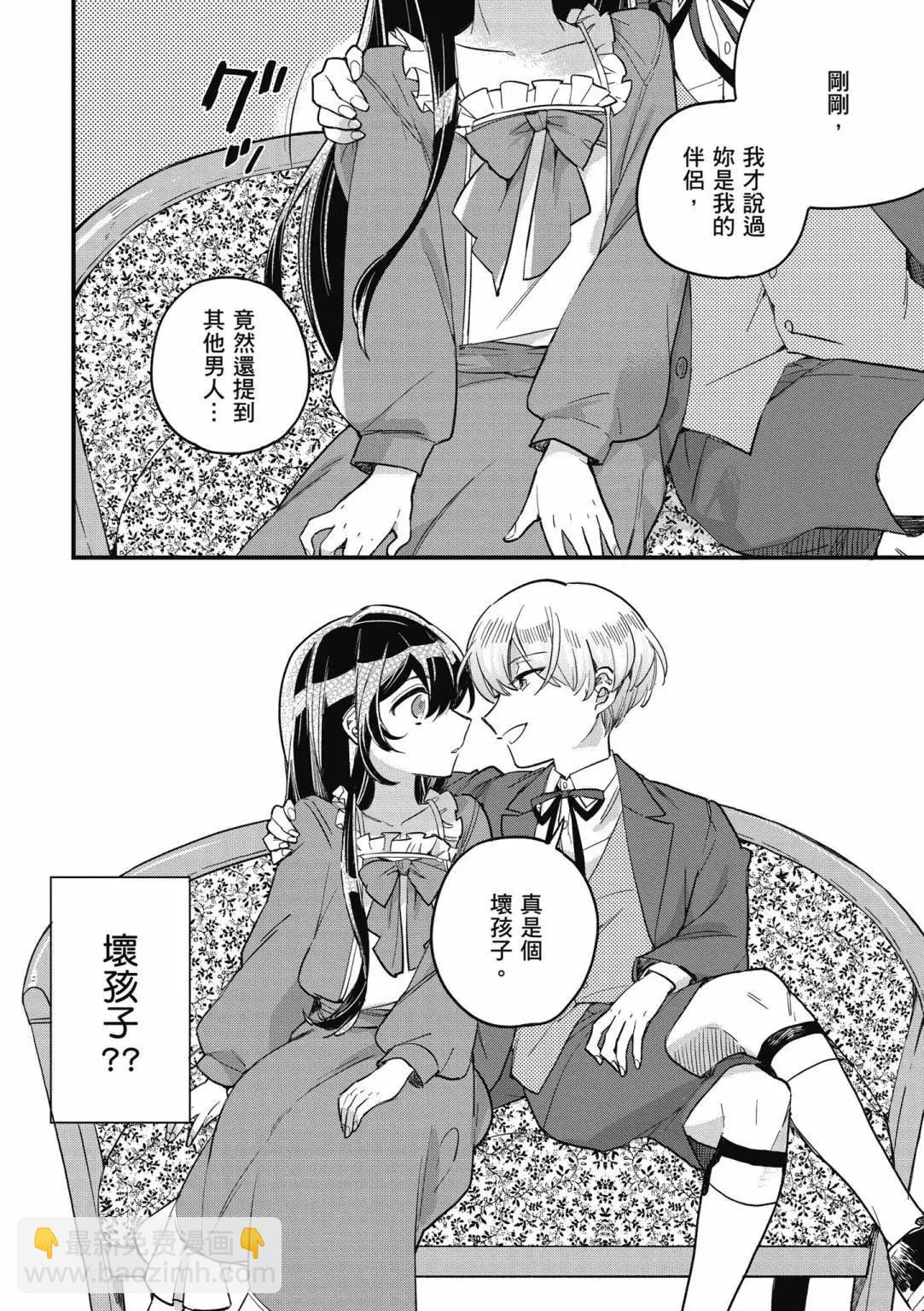 弱氣MAX的大小姐、居然接受了鐵腕未婚夫的賭約 - 第01卷(1/4) - 4