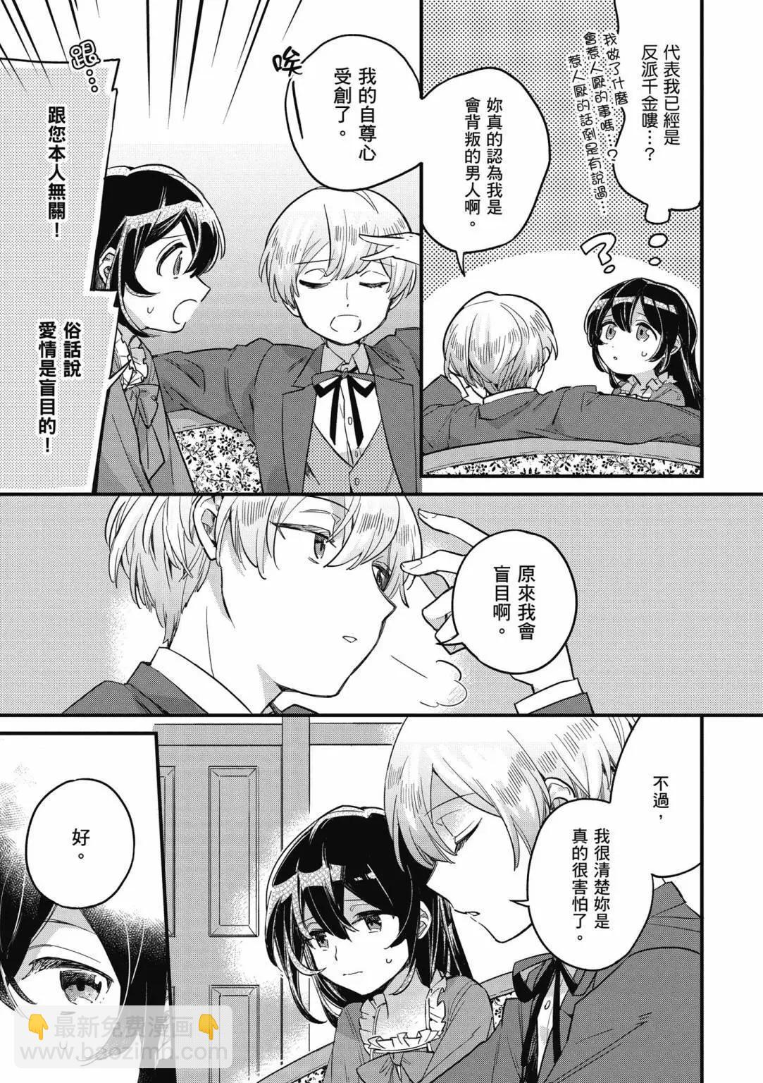 弱氣MAX的大小姐、居然接受了鐵腕未婚夫的賭約 - 第01卷(1/4) - 5