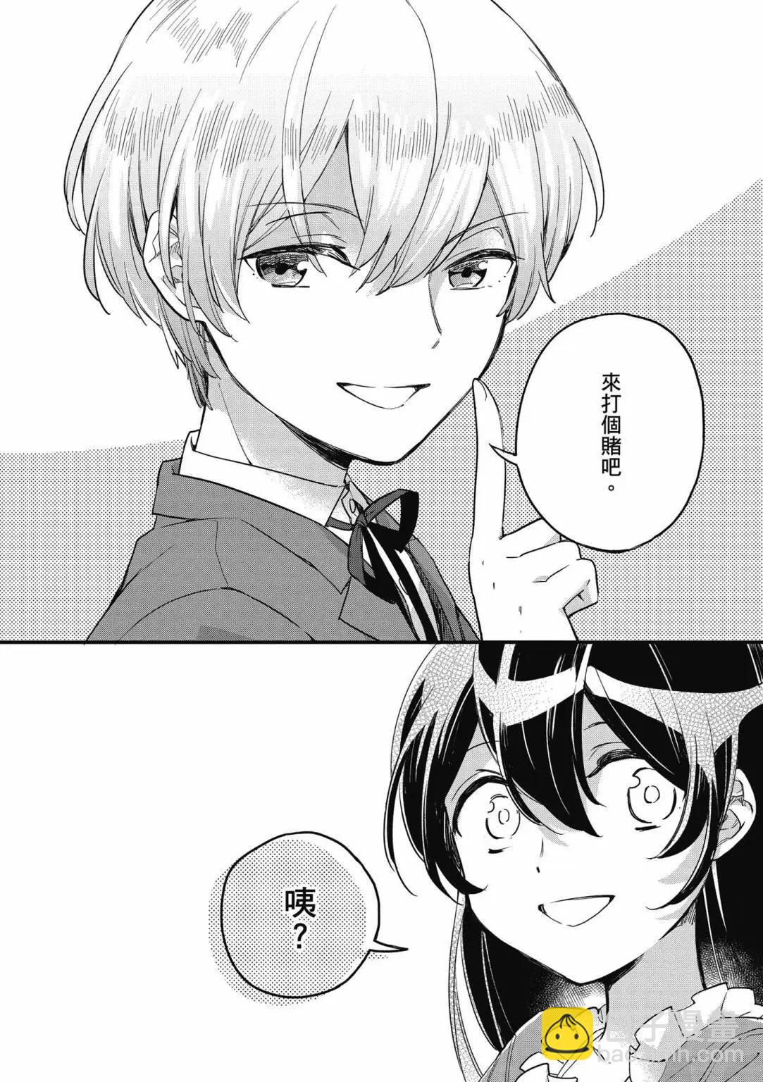 弱氣MAX的大小姐、居然接受了鐵腕未婚夫的賭約 - 第01卷(1/4) - 6