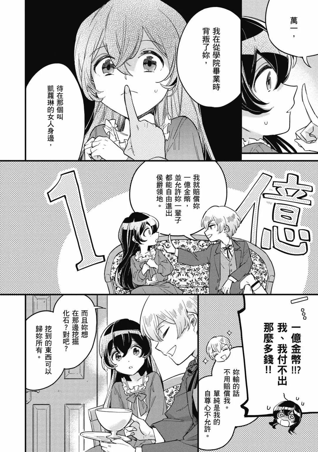 弱氣MAX的大小姐、居然接受了鐵腕未婚夫的賭約 - 第01卷(1/4) - 2