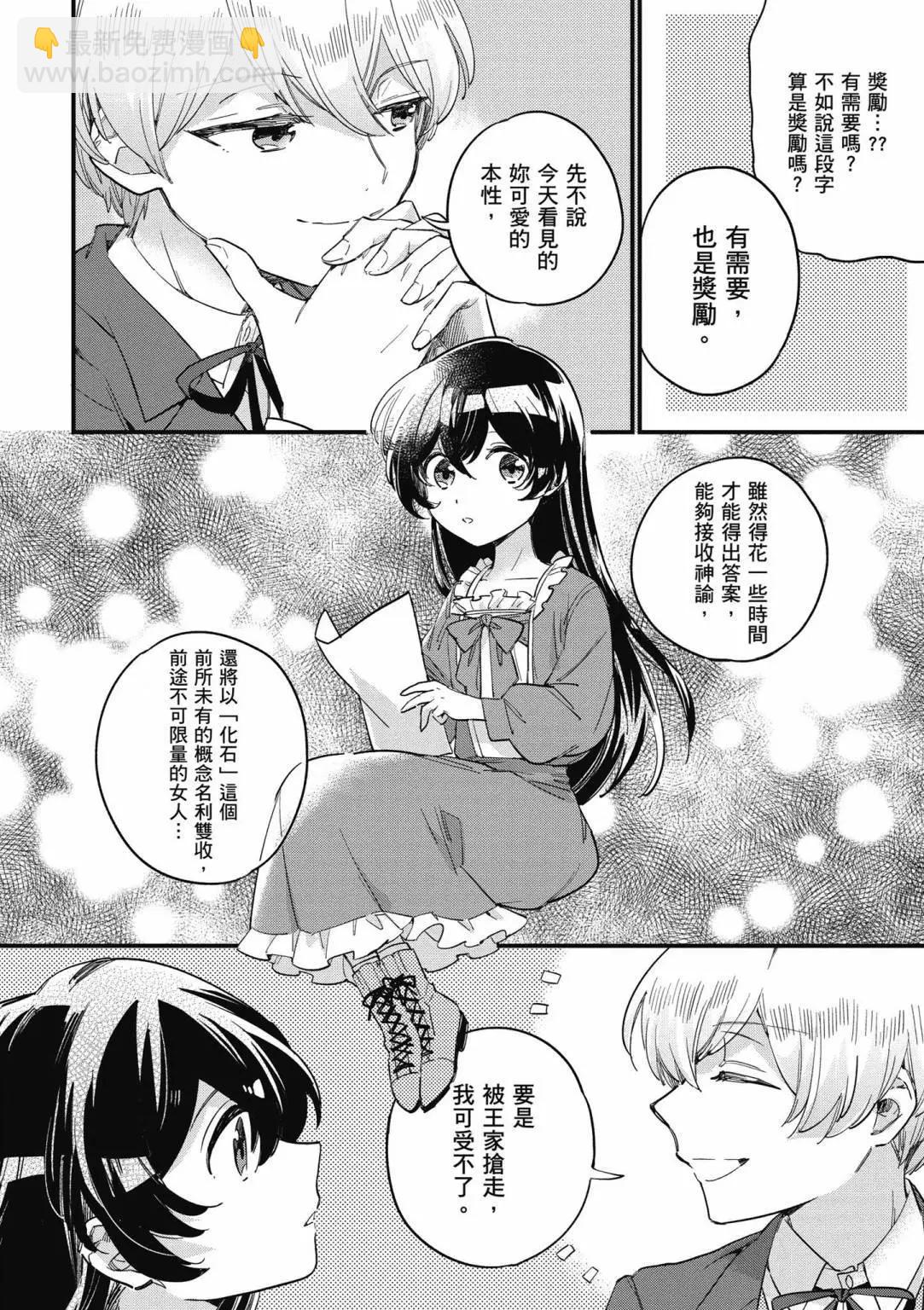 弱氣MAX的大小姐、居然接受了鐵腕未婚夫的賭約 - 第01卷(1/4) - 6