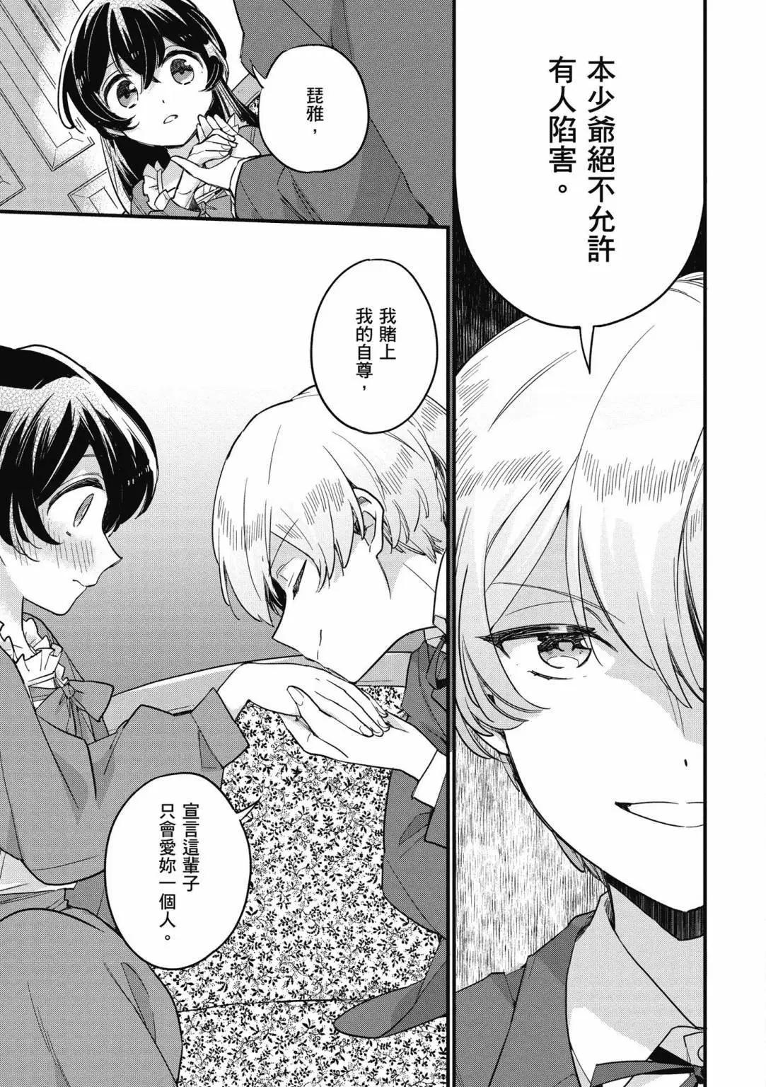 弱氣MAX的大小姐、居然接受了鐵腕未婚夫的賭約 - 第01卷(2/4) - 5