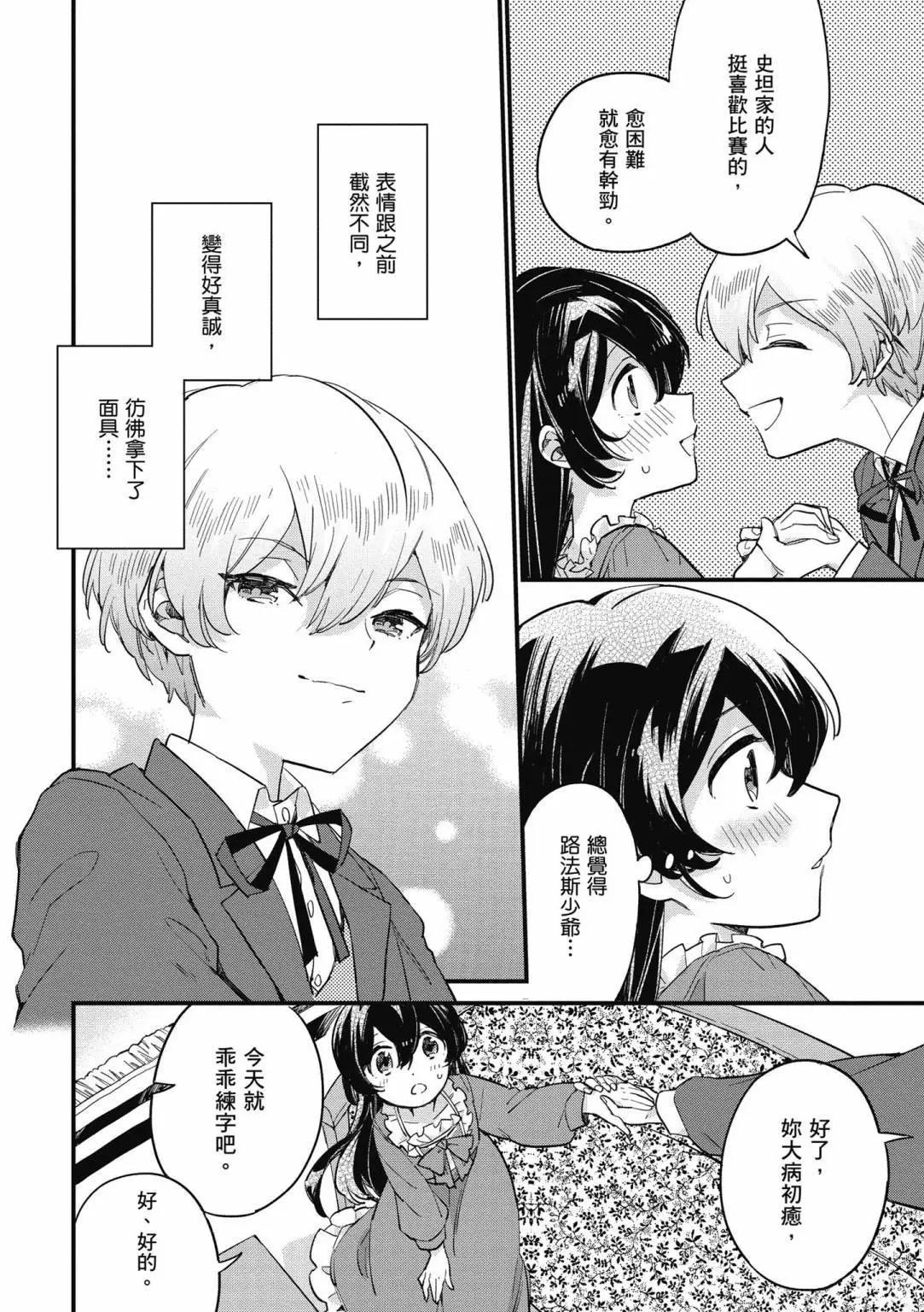 弱氣MAX的大小姐、居然接受了鐵腕未婚夫的賭約 - 第01卷(2/4) - 6