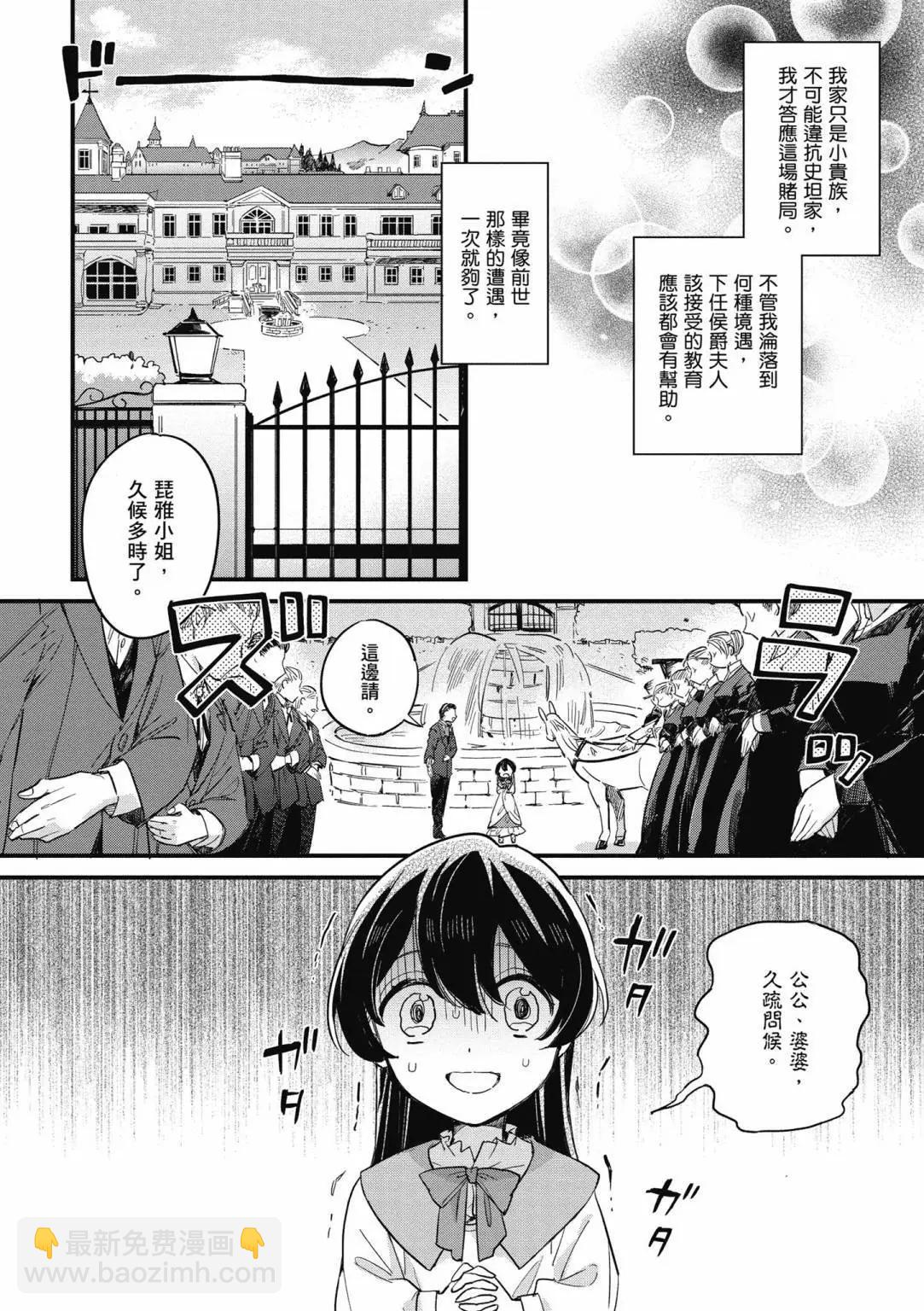 弱气MAX的大小姐、居然接受了铁腕未婚夫的赌约 - 第01卷(2/4) - 2