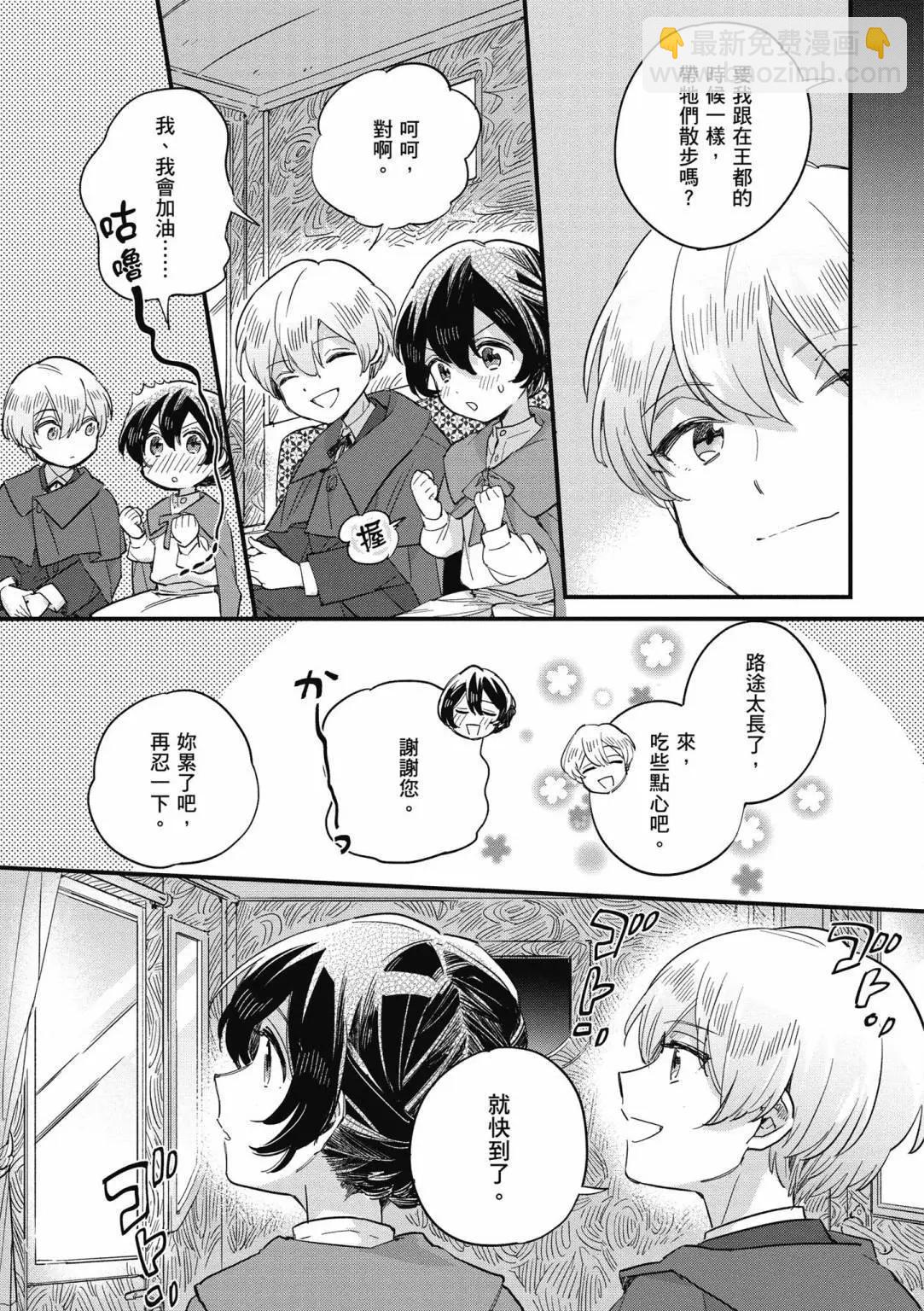 弱氣MAX的大小姐、居然接受了鐵腕未婚夫的賭約 - 第01卷(2/4) - 1