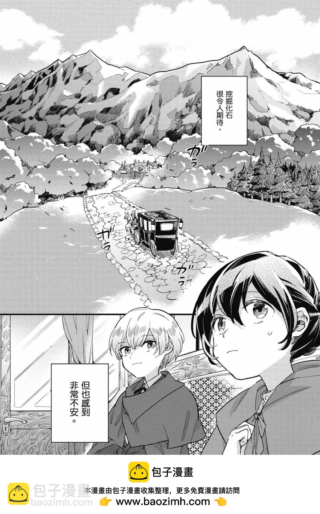 弱氣MAX的大小姐、居然接受了鐵腕未婚夫的賭約 - 第01卷(2/4) - 2