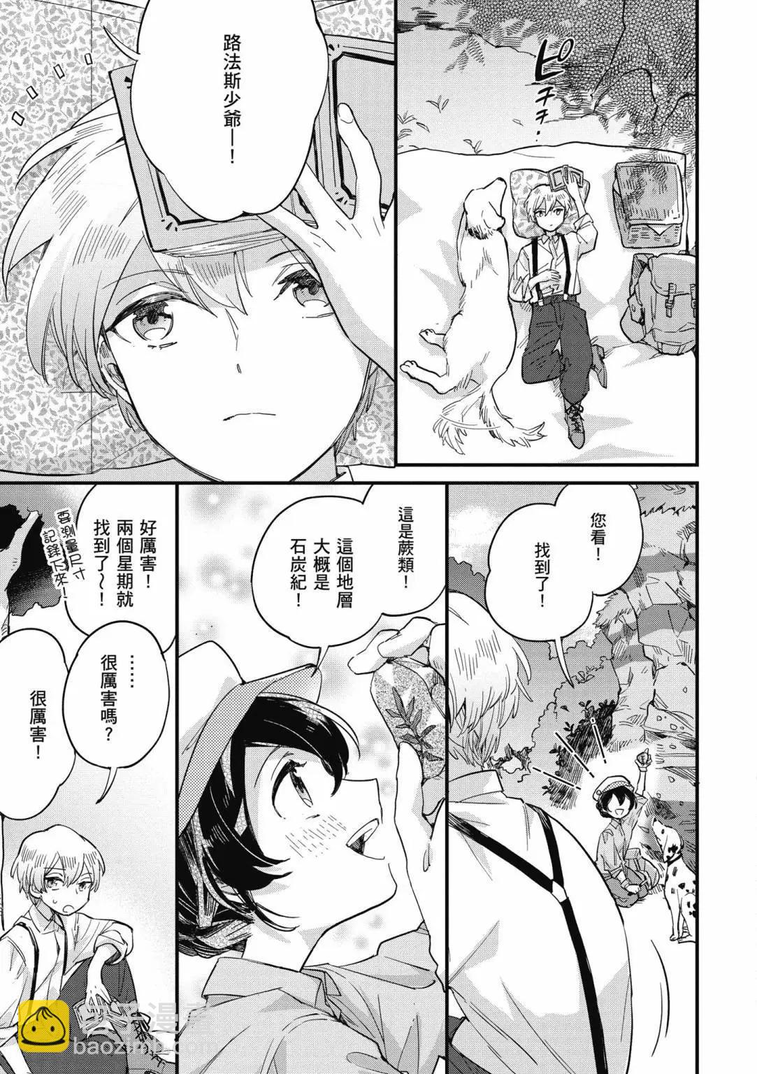 弱氣MAX的大小姐、居然接受了鐵腕未婚夫的賭約 - 第01卷(2/4) - 1