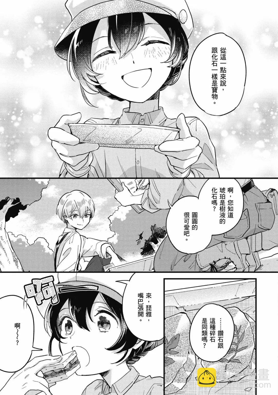 弱氣MAX的大小姐、居然接受了鐵腕未婚夫的賭約 - 第01卷(2/4) - 3