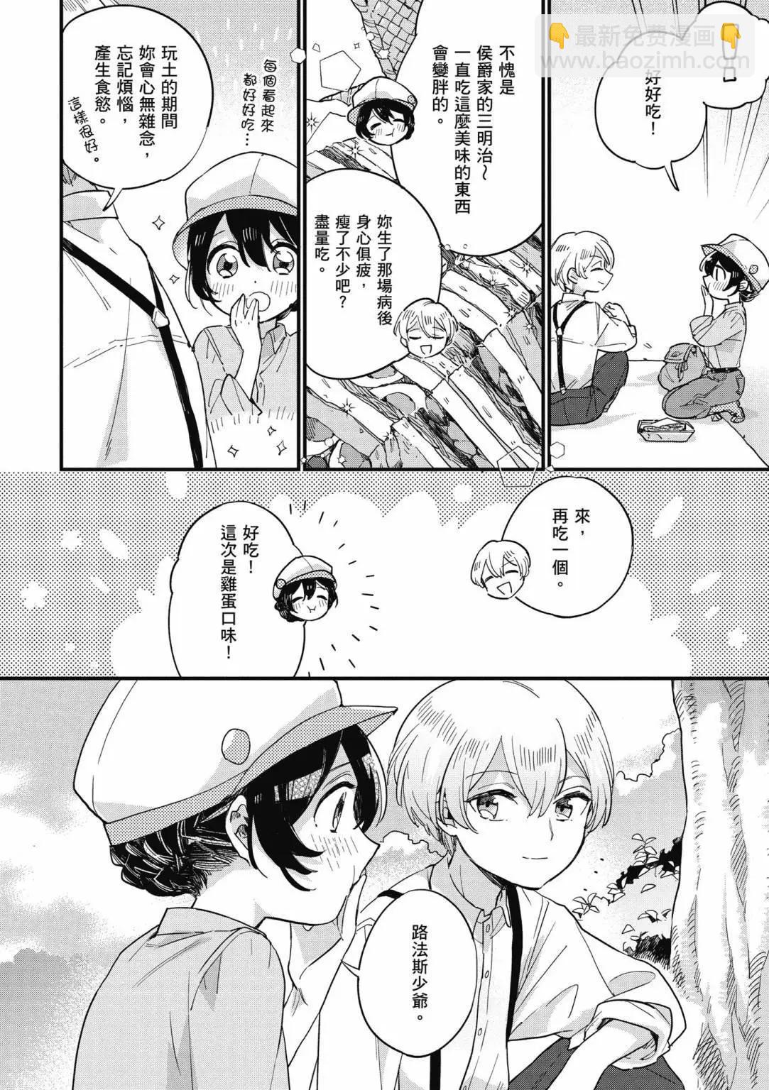 弱氣MAX的大小姐、居然接受了鐵腕未婚夫的賭約 - 第01卷(2/4) - 4