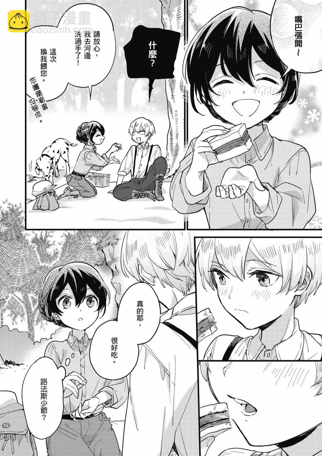 弱氣MAX的大小姐、居然接受了鐵腕未婚夫的賭約 - 第01卷(2/4) - 6