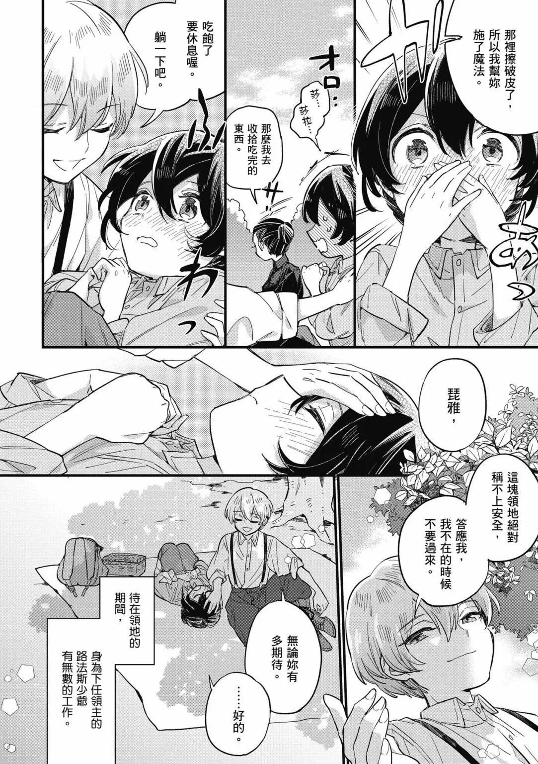 弱氣MAX的大小姐、居然接受了鐵腕未婚夫的賭約 - 第01卷(2/4) - 8