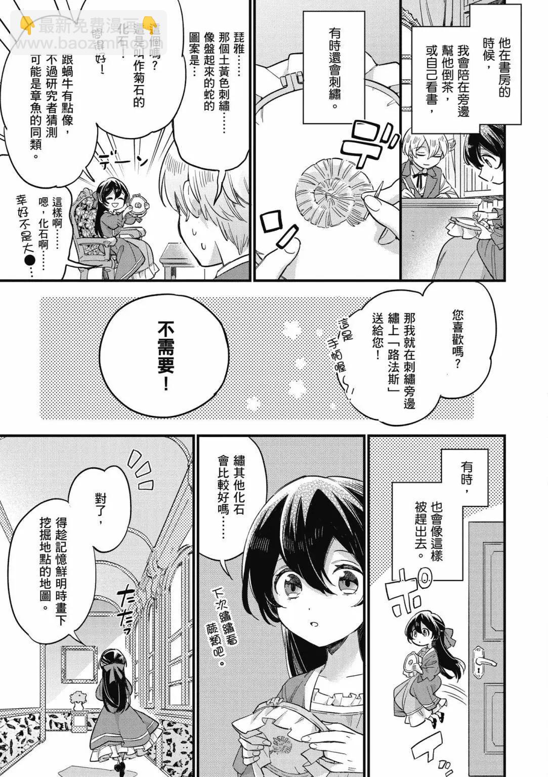 弱氣MAX的大小姐、居然接受了鐵腕未婚夫的賭約 - 第01卷(2/4) - 1