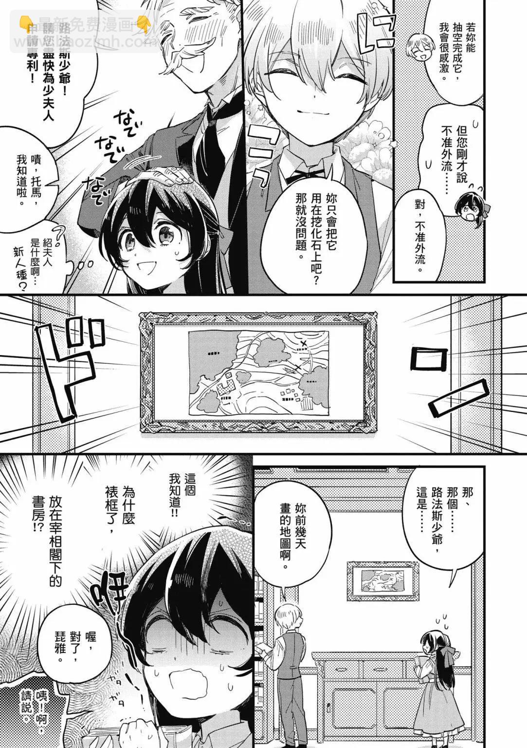 弱氣MAX的大小姐、居然接受了鐵腕未婚夫的賭約 - 第01卷(2/4) - 3