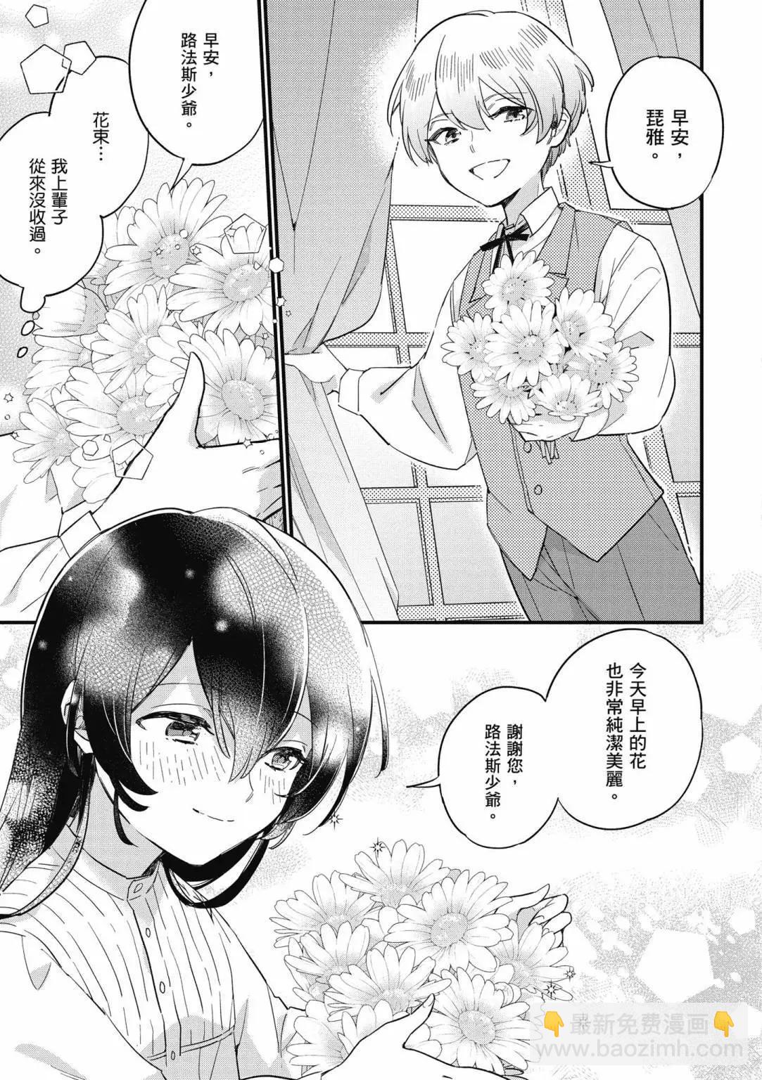 弱氣MAX的大小姐、居然接受了鐵腕未婚夫的賭約 - 第01卷(2/4) - 5