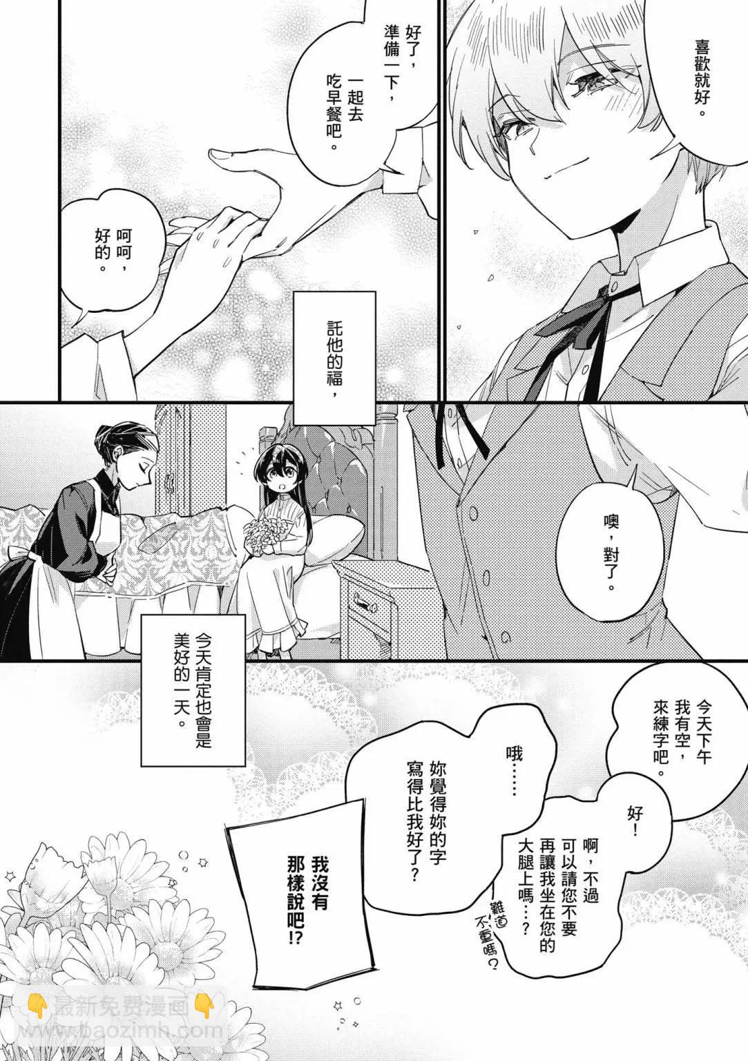 弱氣MAX的大小姐、居然接受了鐵腕未婚夫的賭約 - 第01卷(2/4) - 6