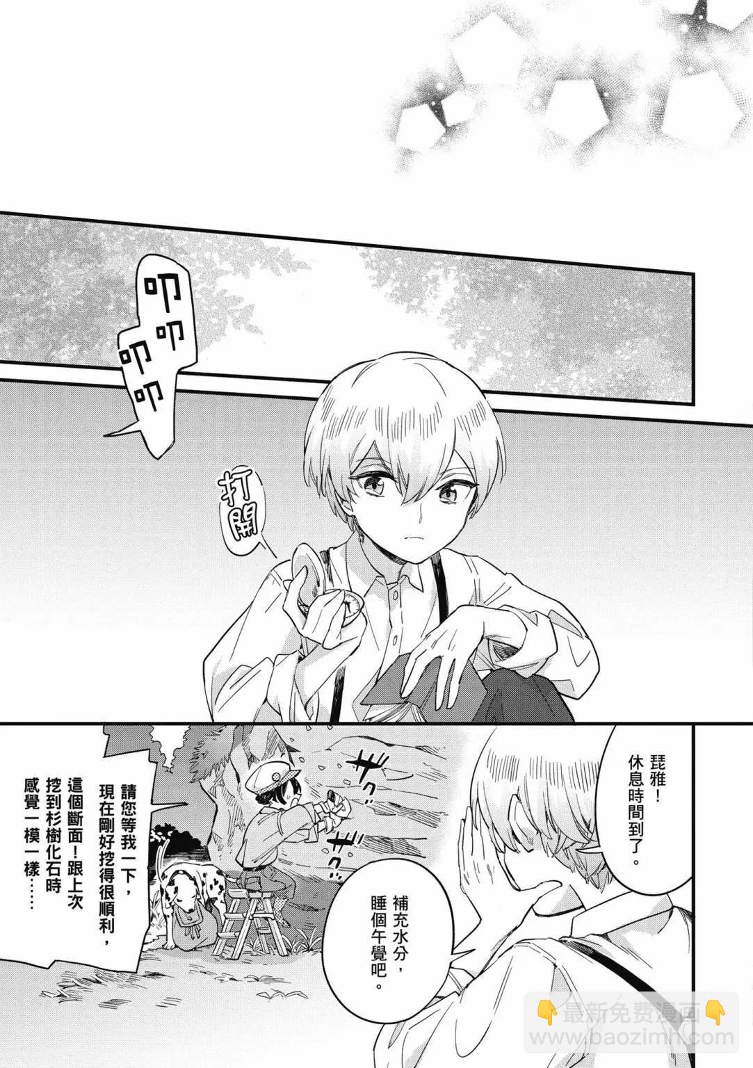 弱氣MAX的大小姐、居然接受了鐵腕未婚夫的賭約 - 第01卷(2/4) - 7