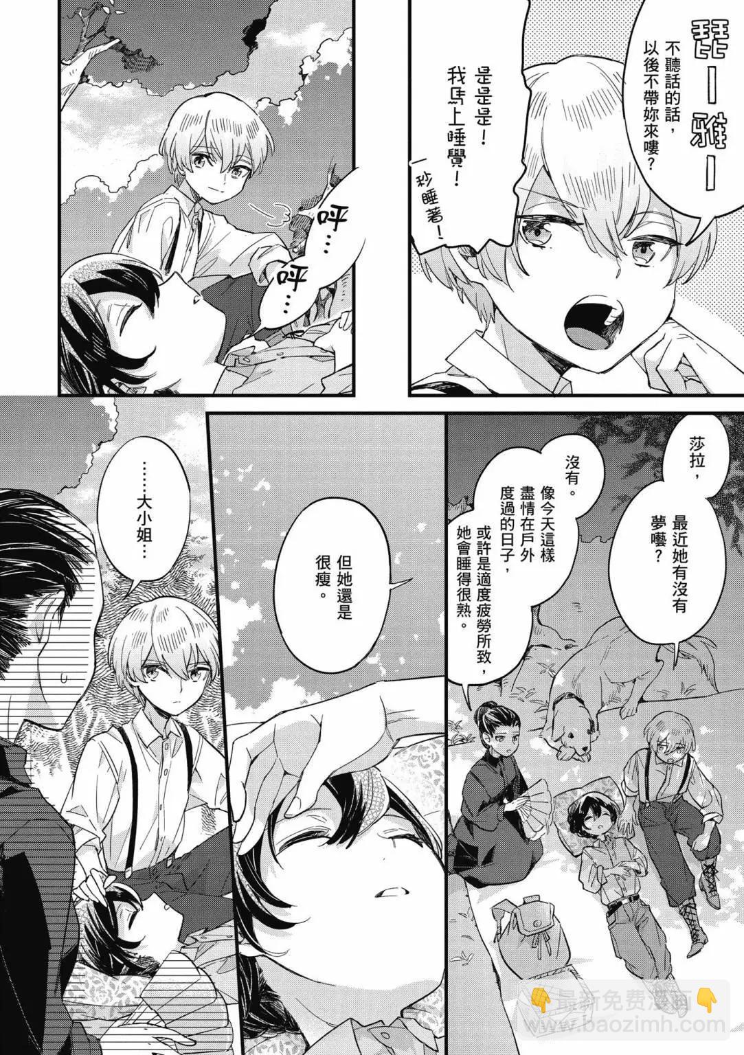 弱氣MAX的大小姐、居然接受了鐵腕未婚夫的賭約 - 第01卷(2/4) - 8